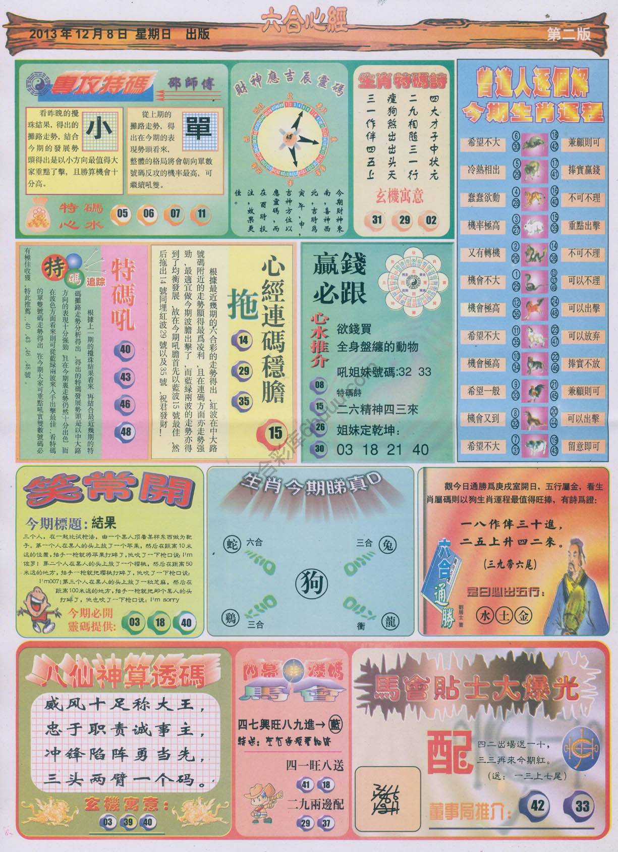 六合心经