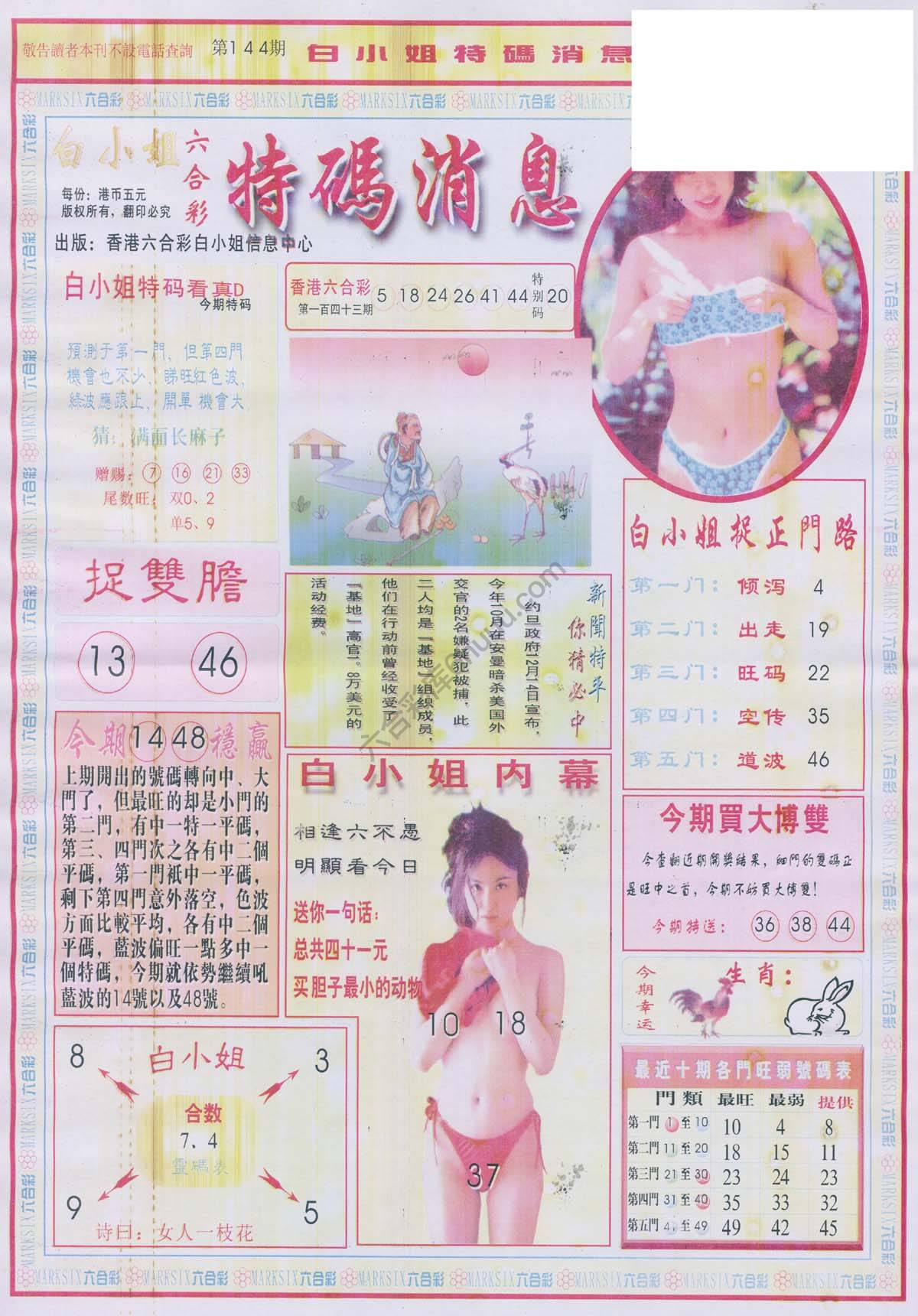 白小姐特码消息