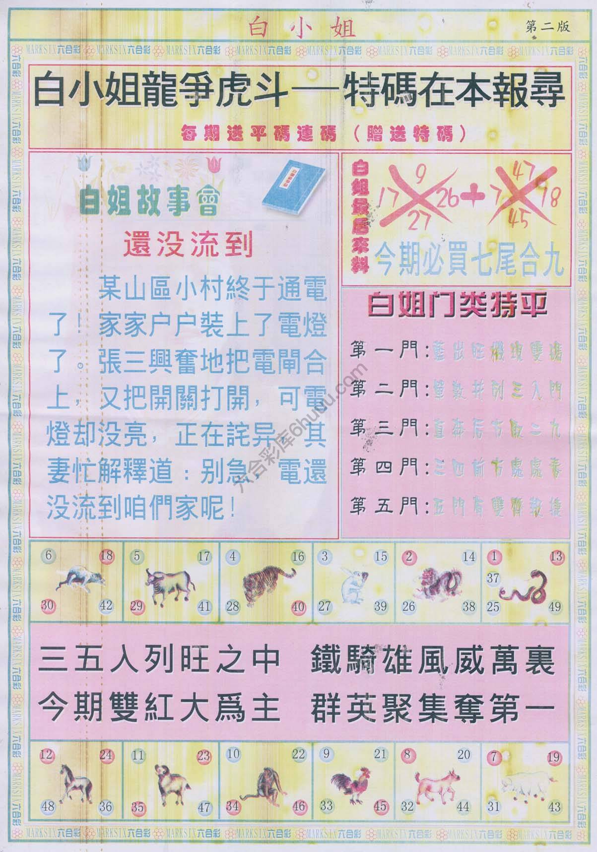 白姐龙虎霸