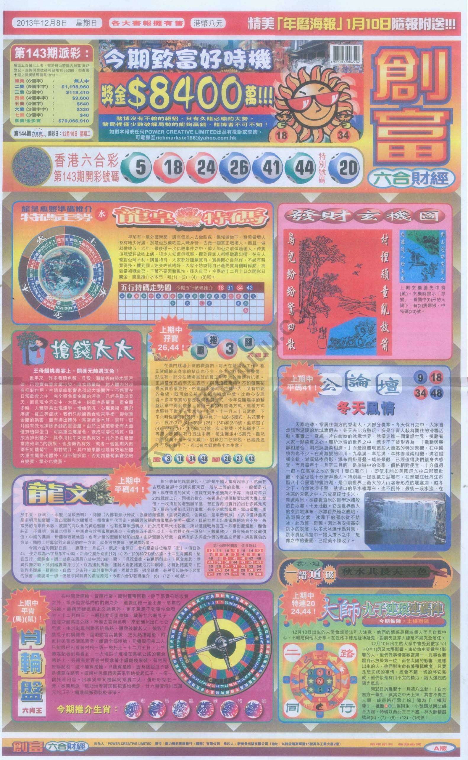 创富