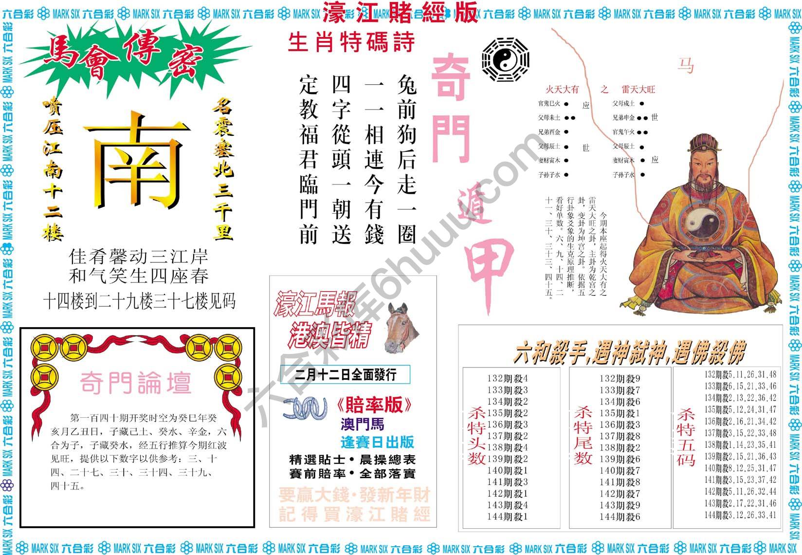 濠江赌经