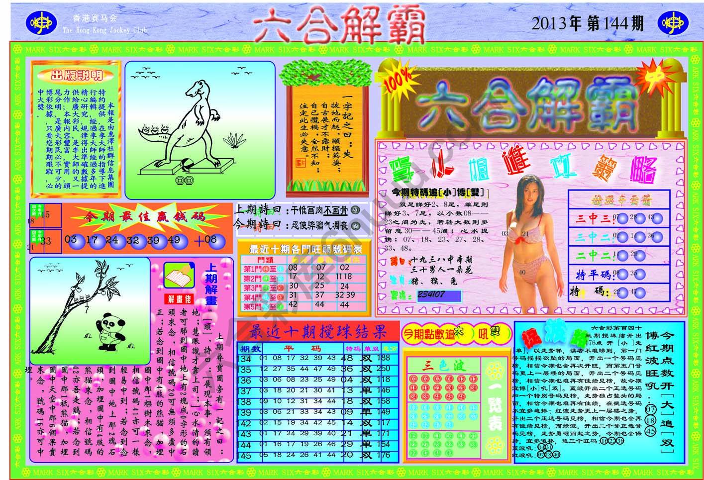 六合解霸
