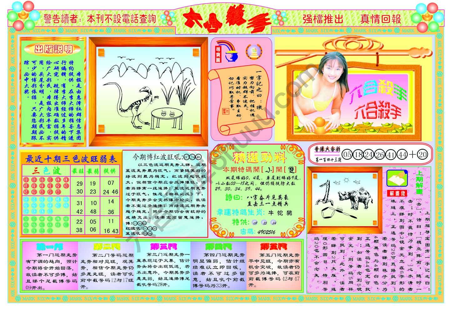 六合杀手