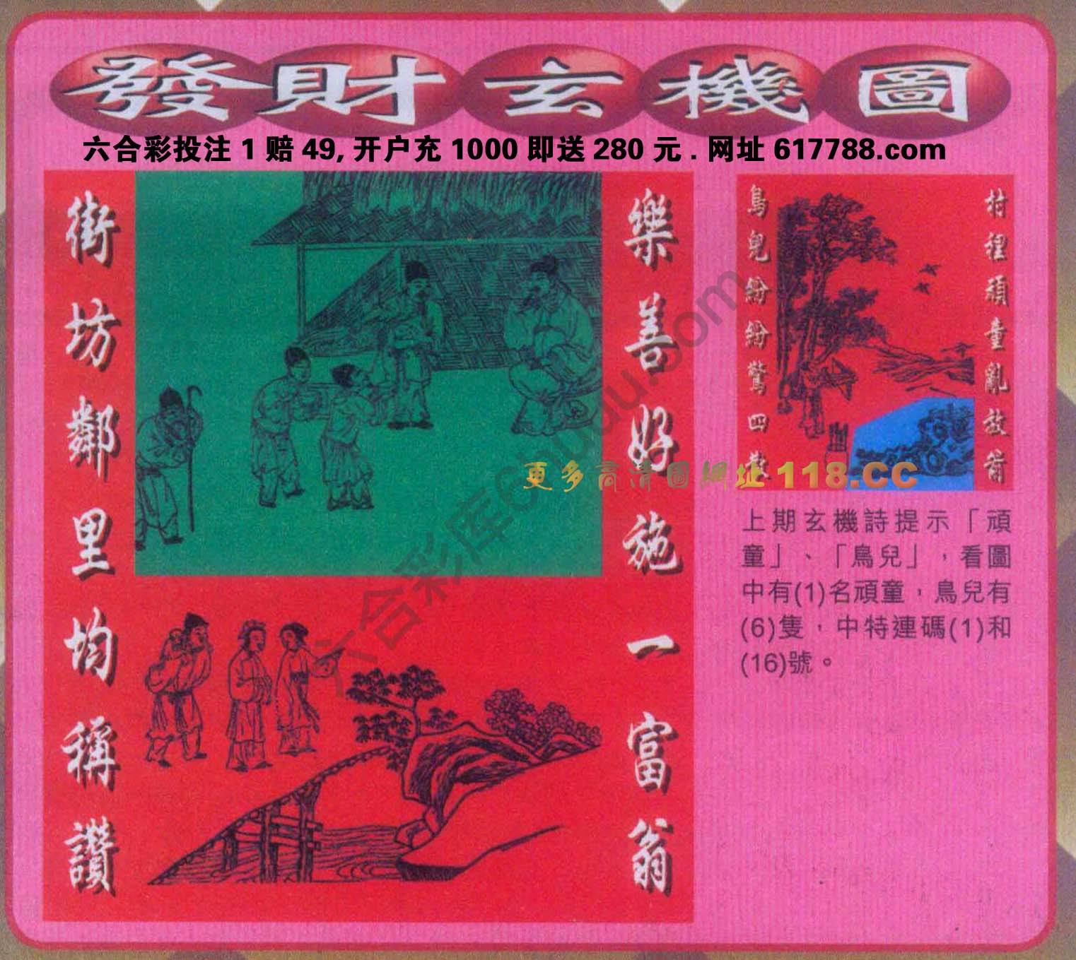 发财玄机图