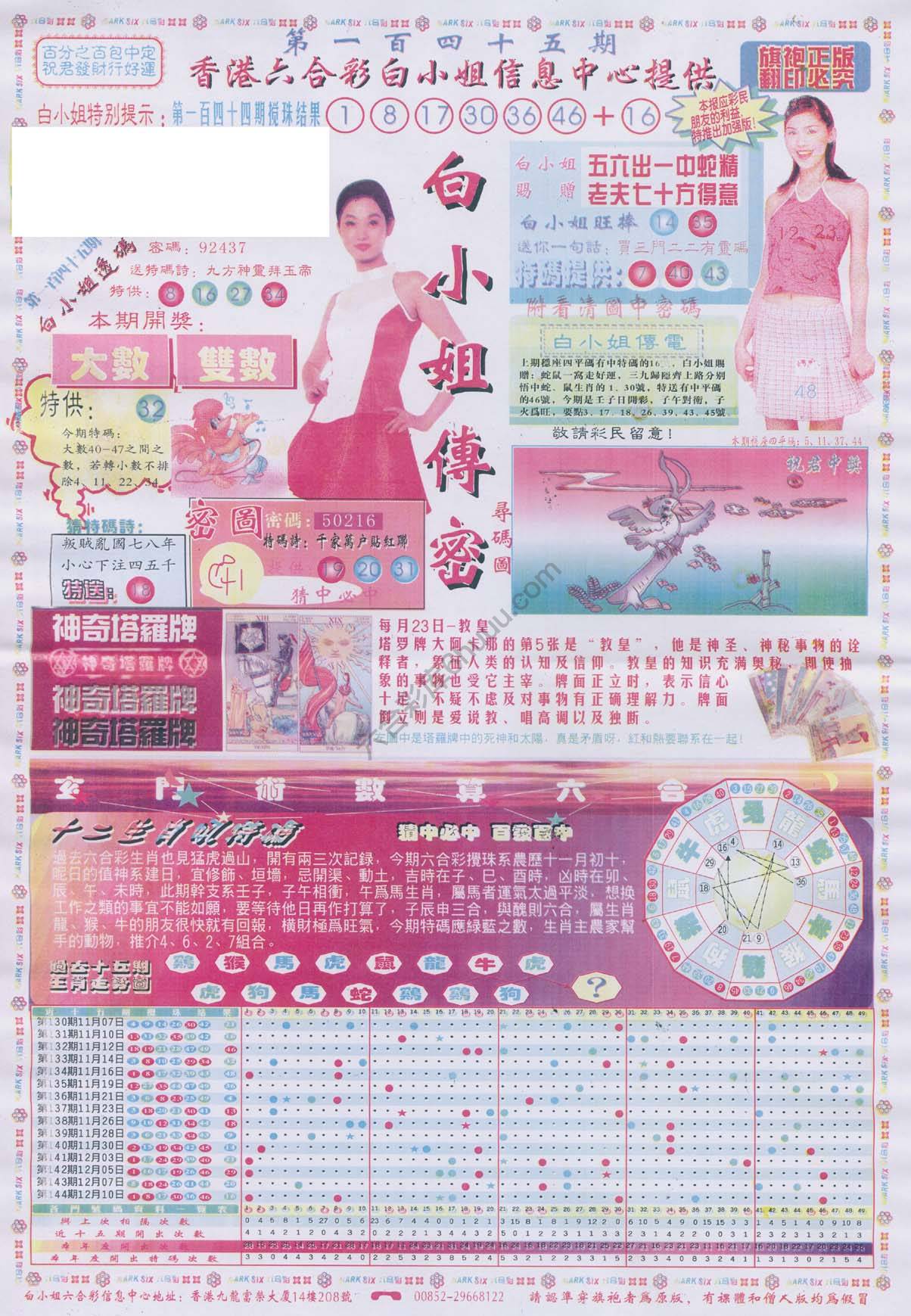 白小姐传密
