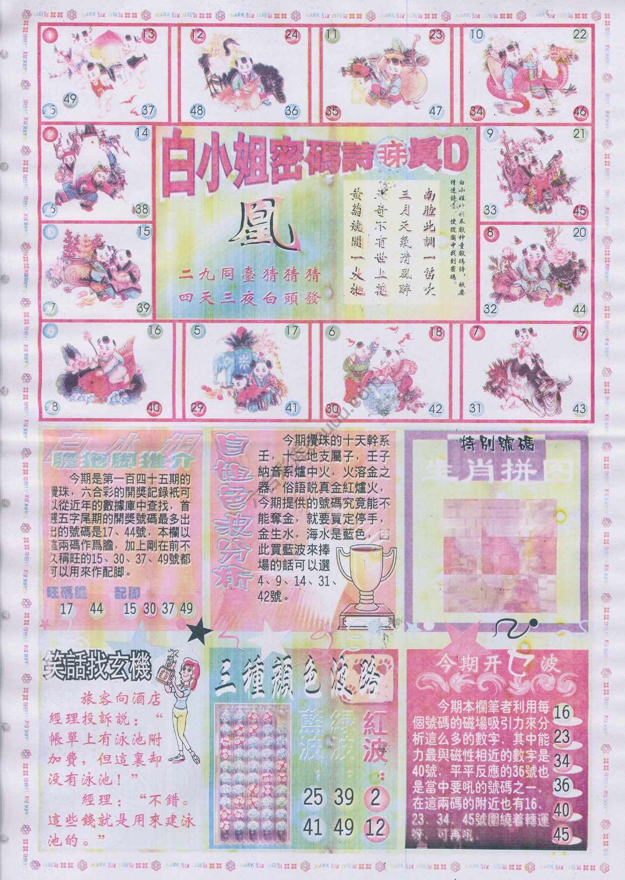 白小姐传密