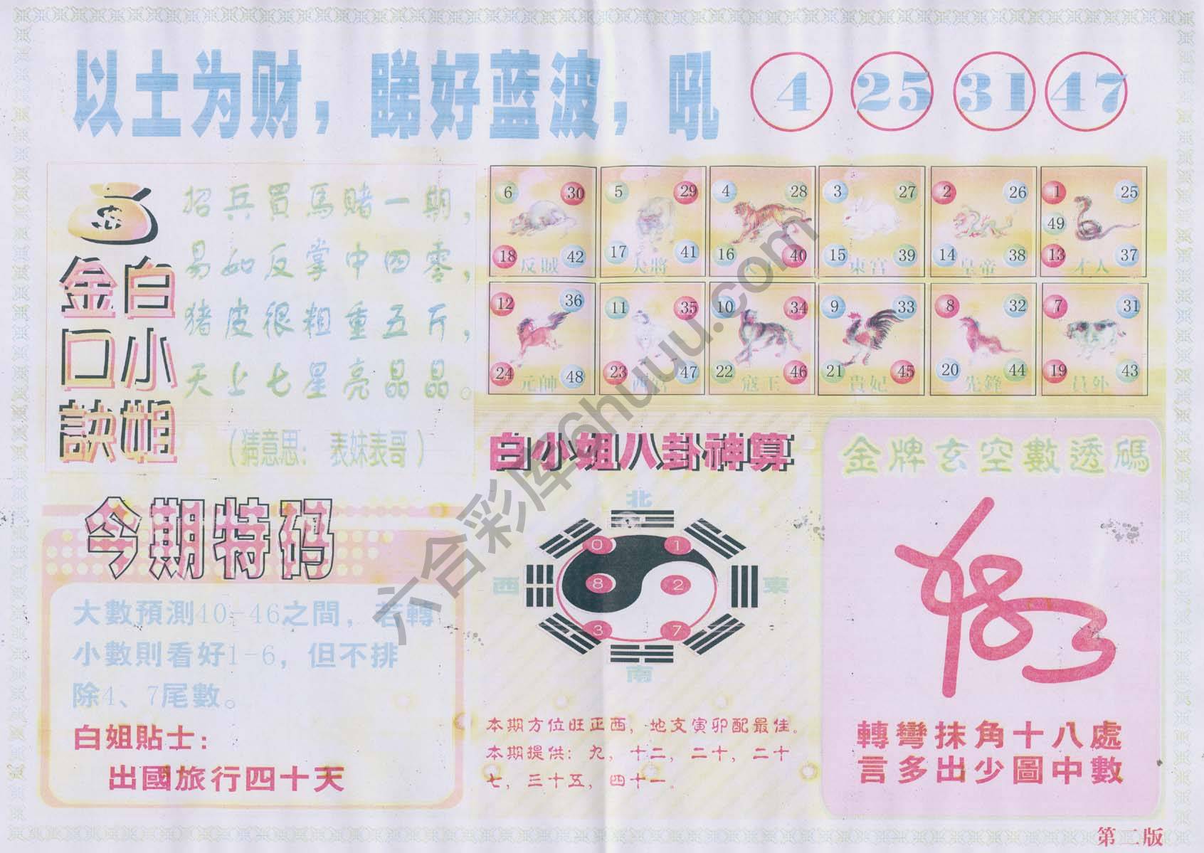 白姐内幕