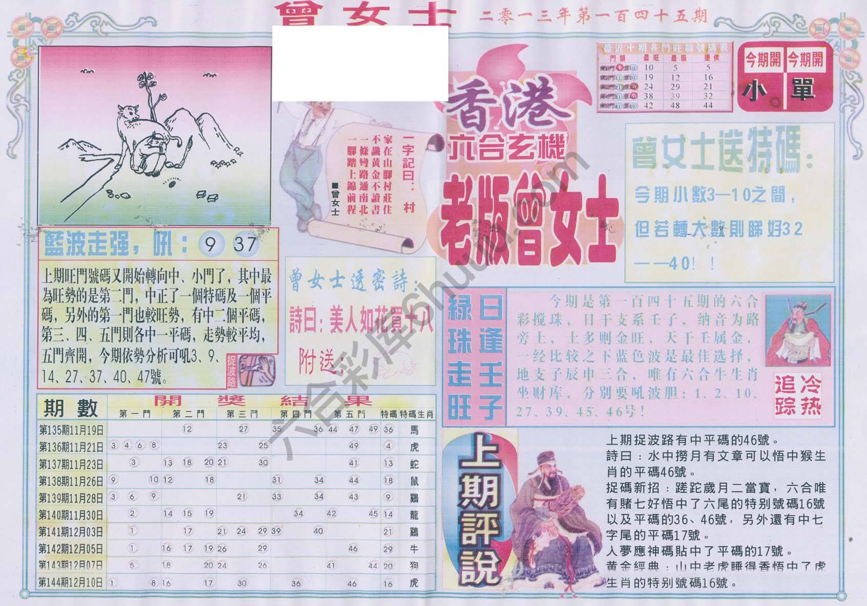 老版曾女士