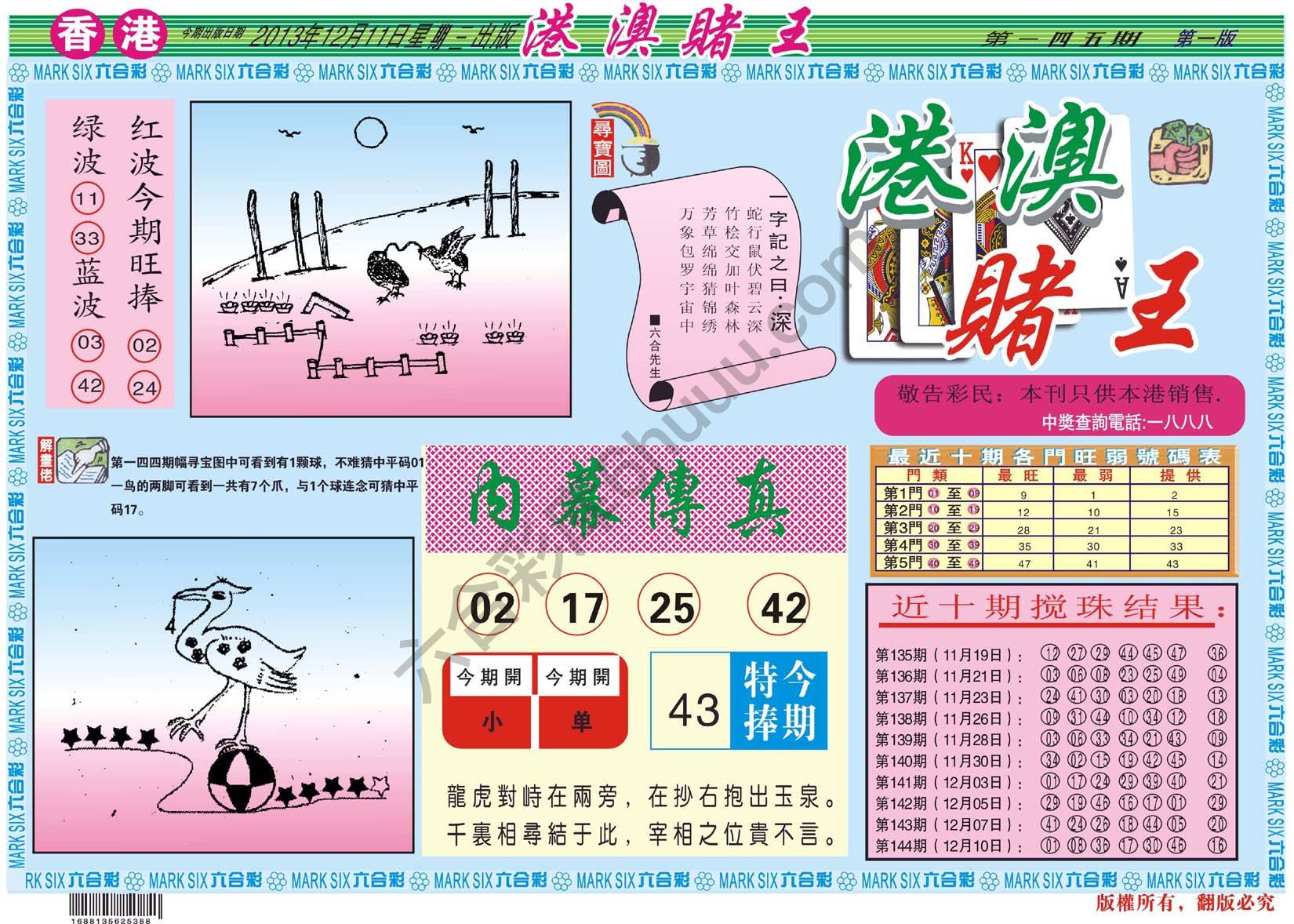 港澳赌王