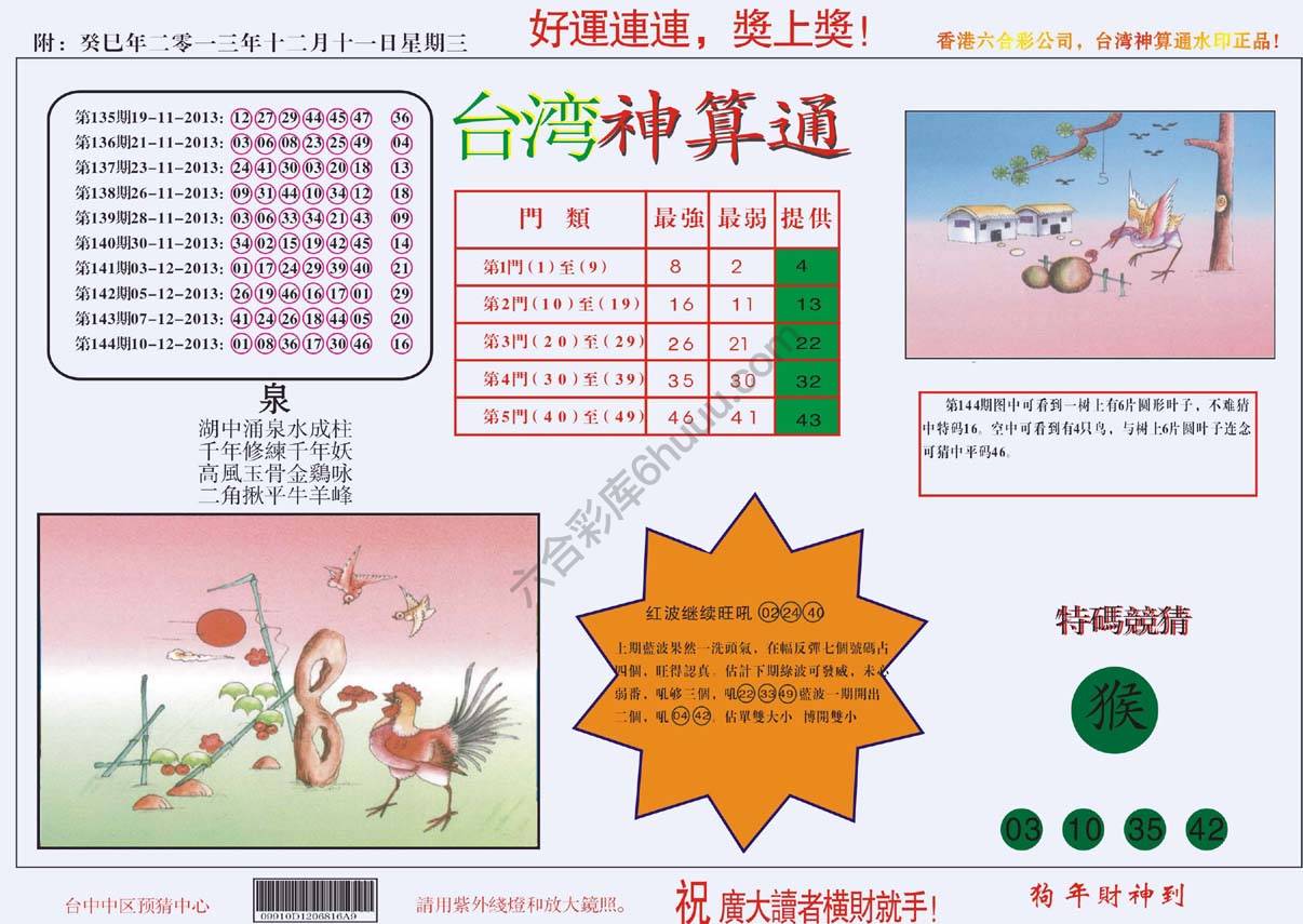 台湾神算通