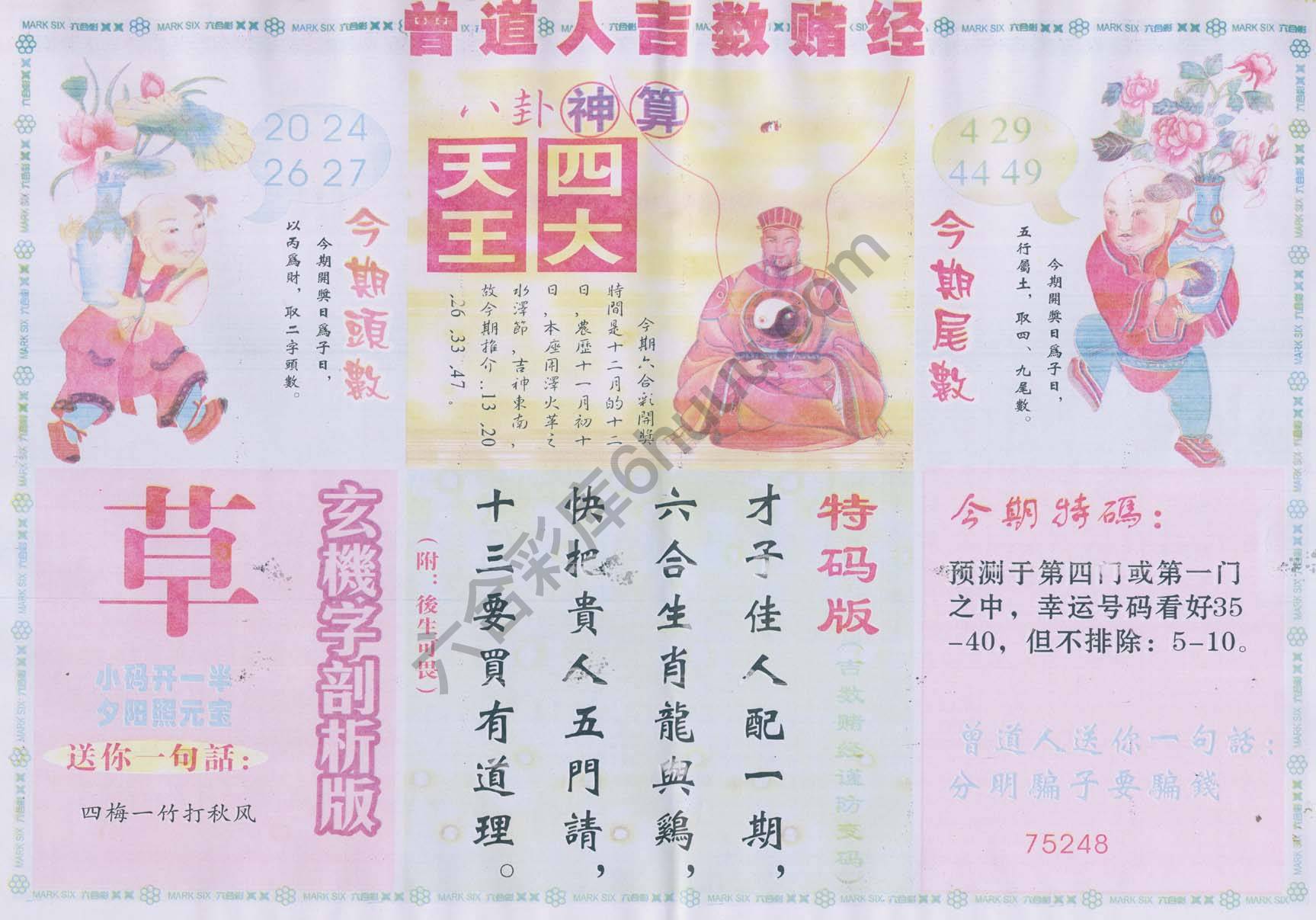 曾道人吉数赌经