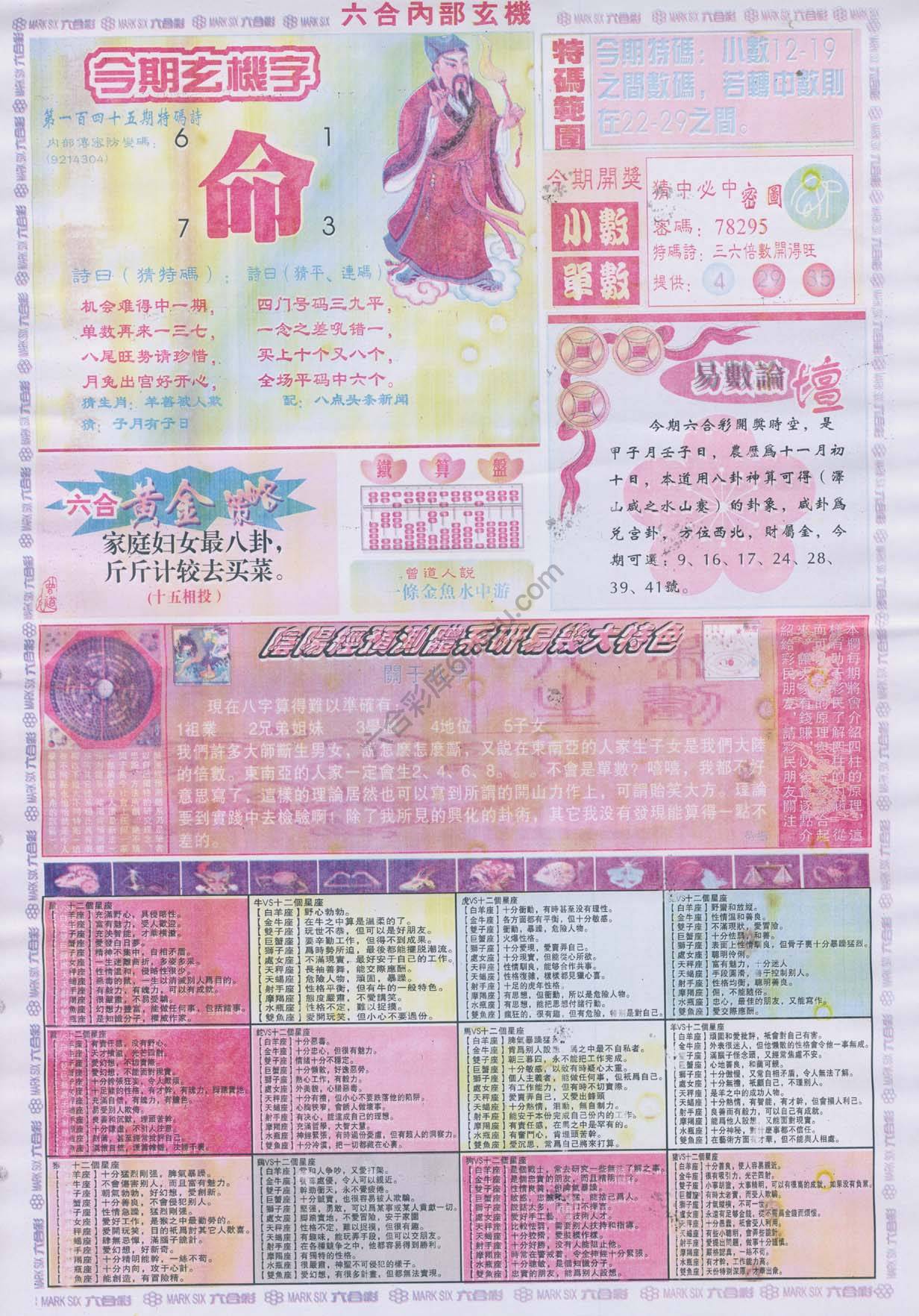 六合内部玄机