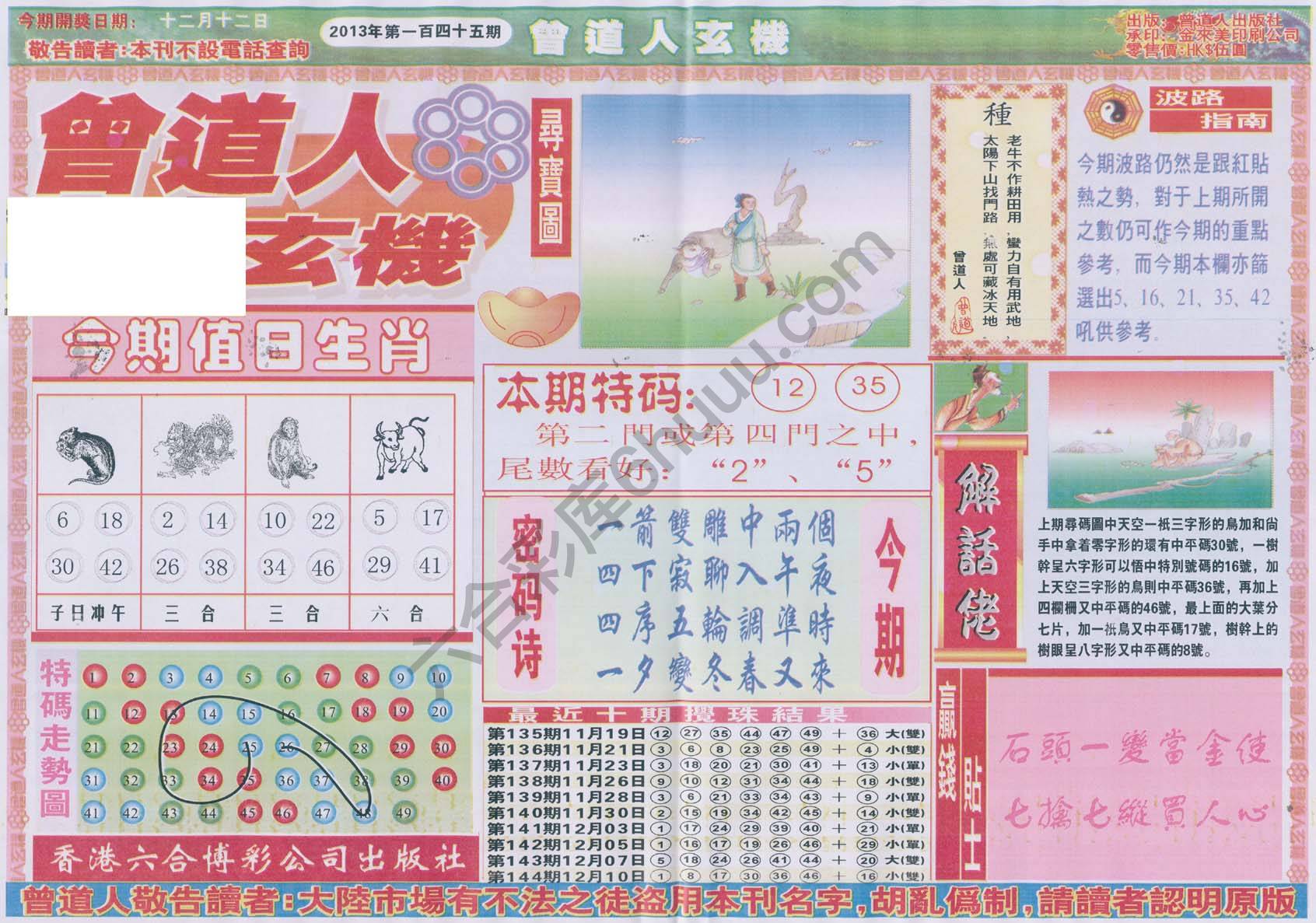 曾道人玄机