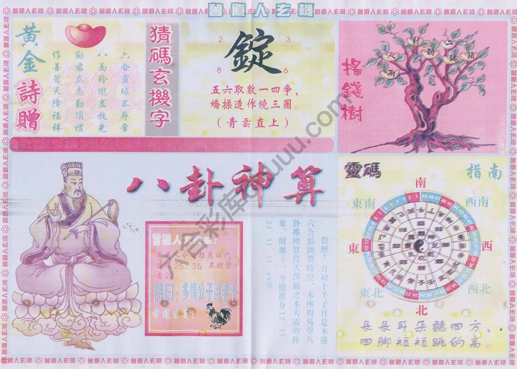 曾道人玄机