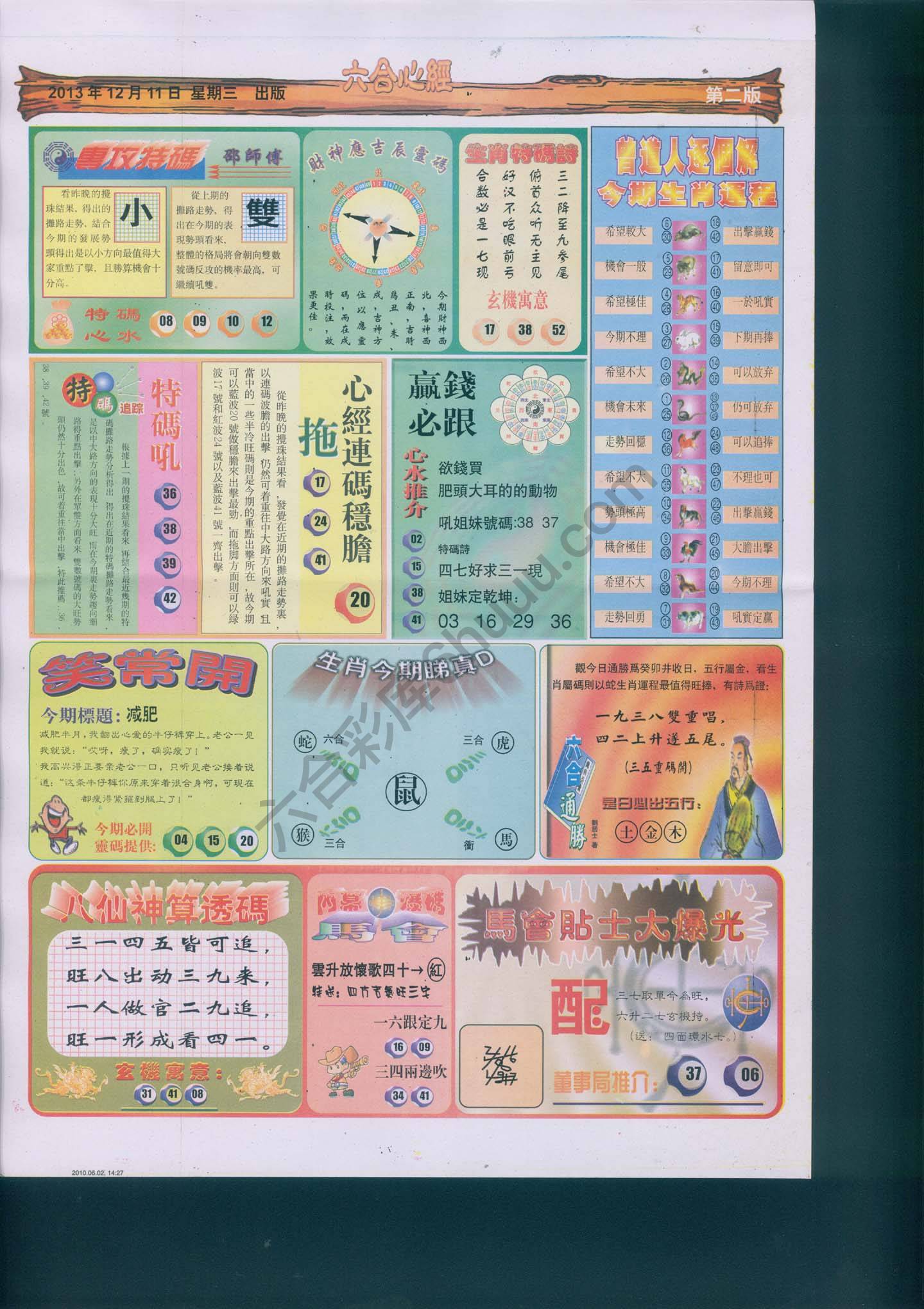 六合心经