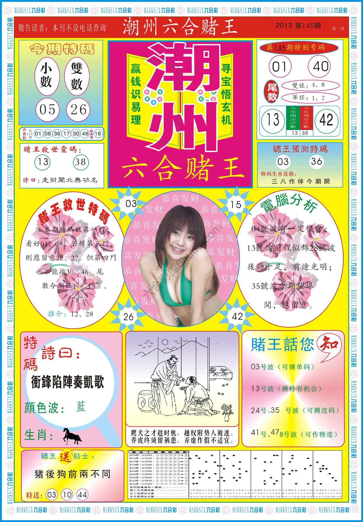 潮州六合赌王