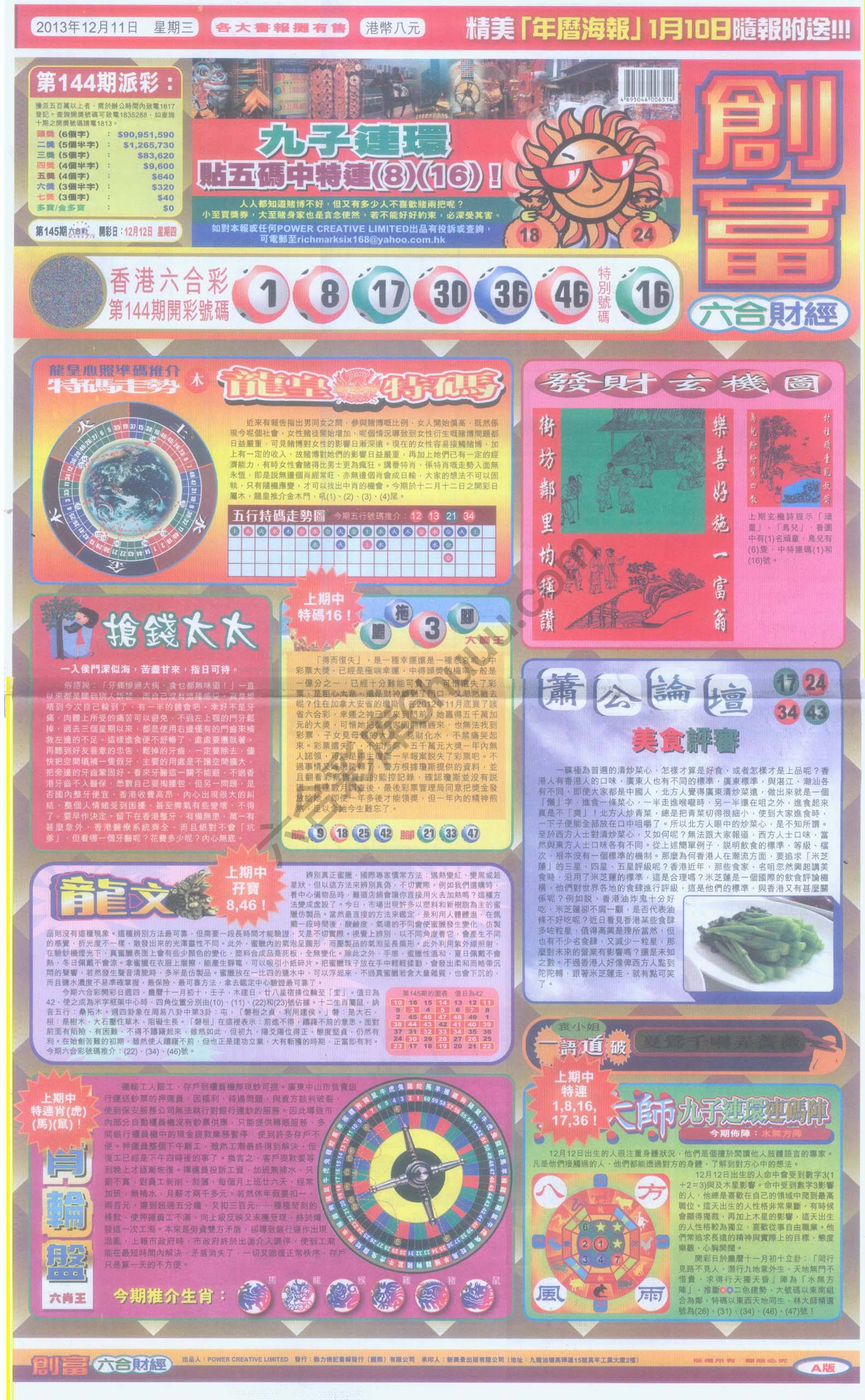 创富