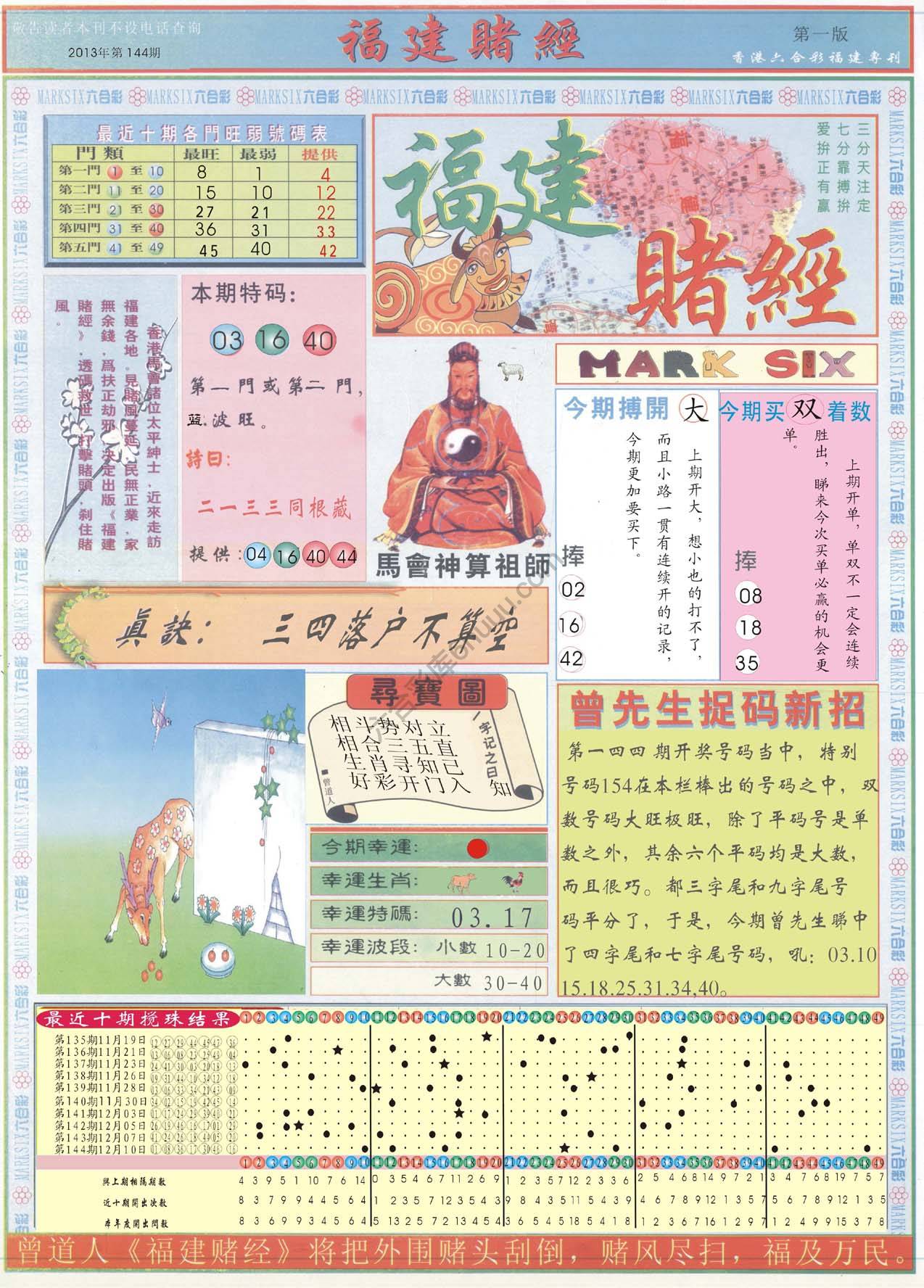 福建赌经