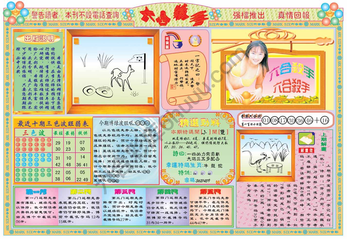 六合杀手