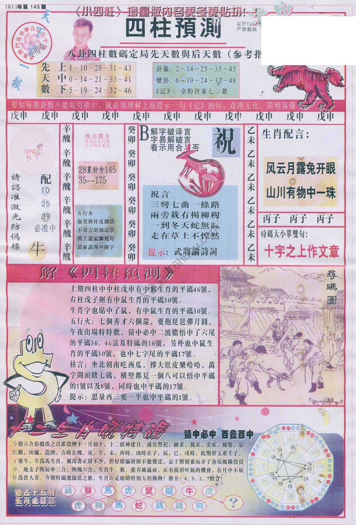 四柱预测
