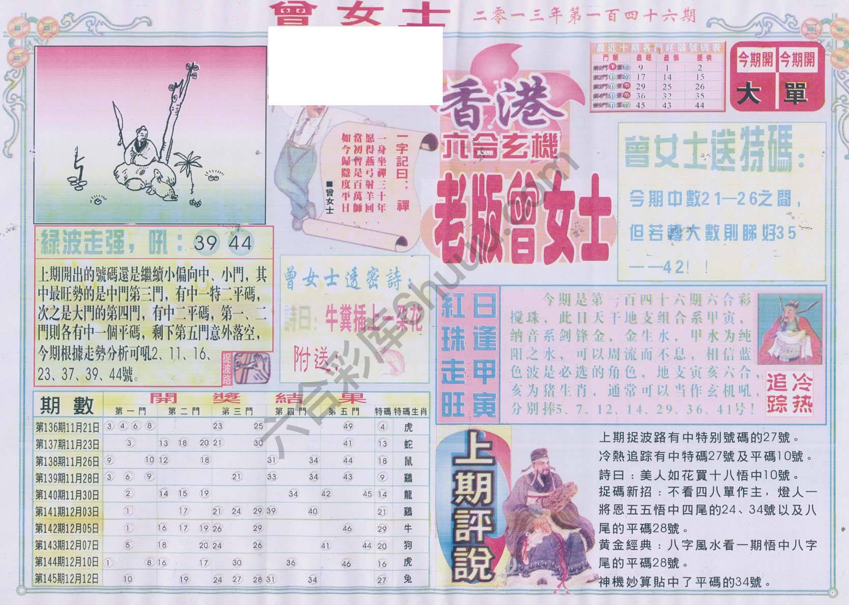 老版曾女士