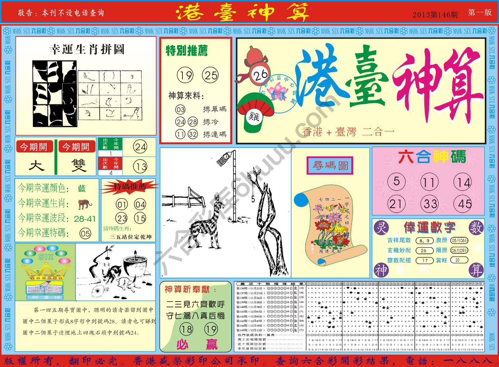 港台神算