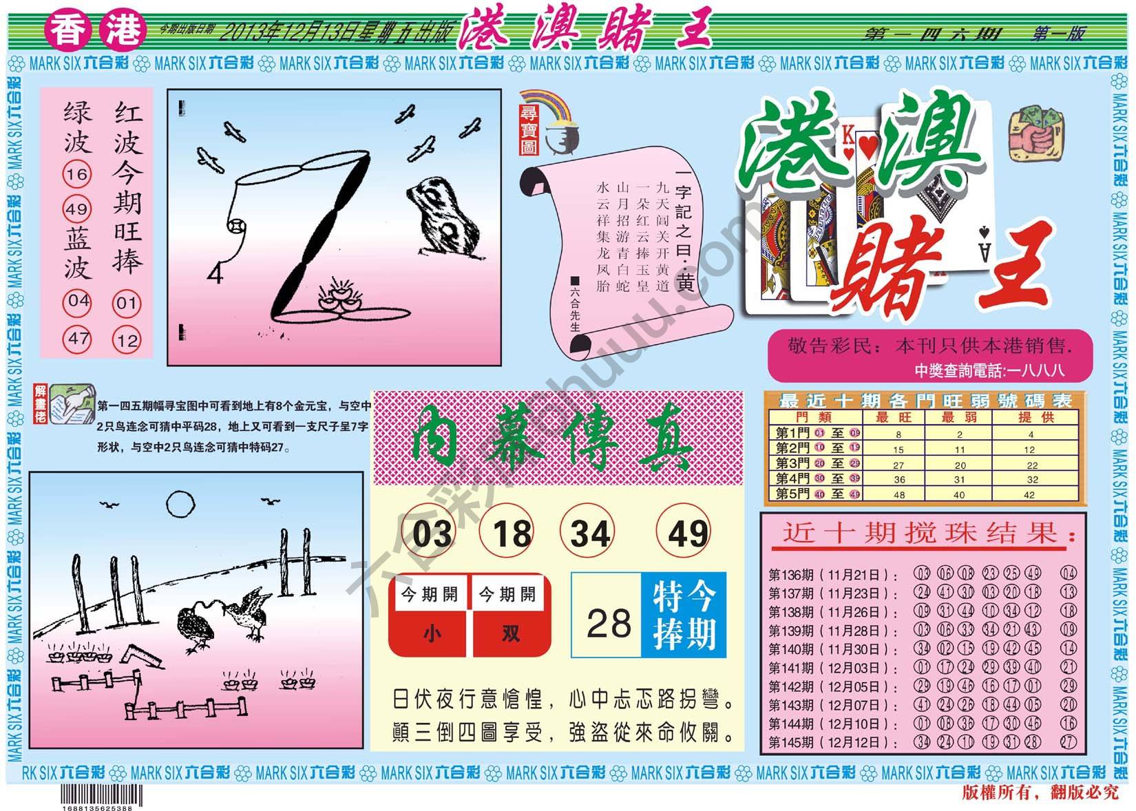港澳赌王