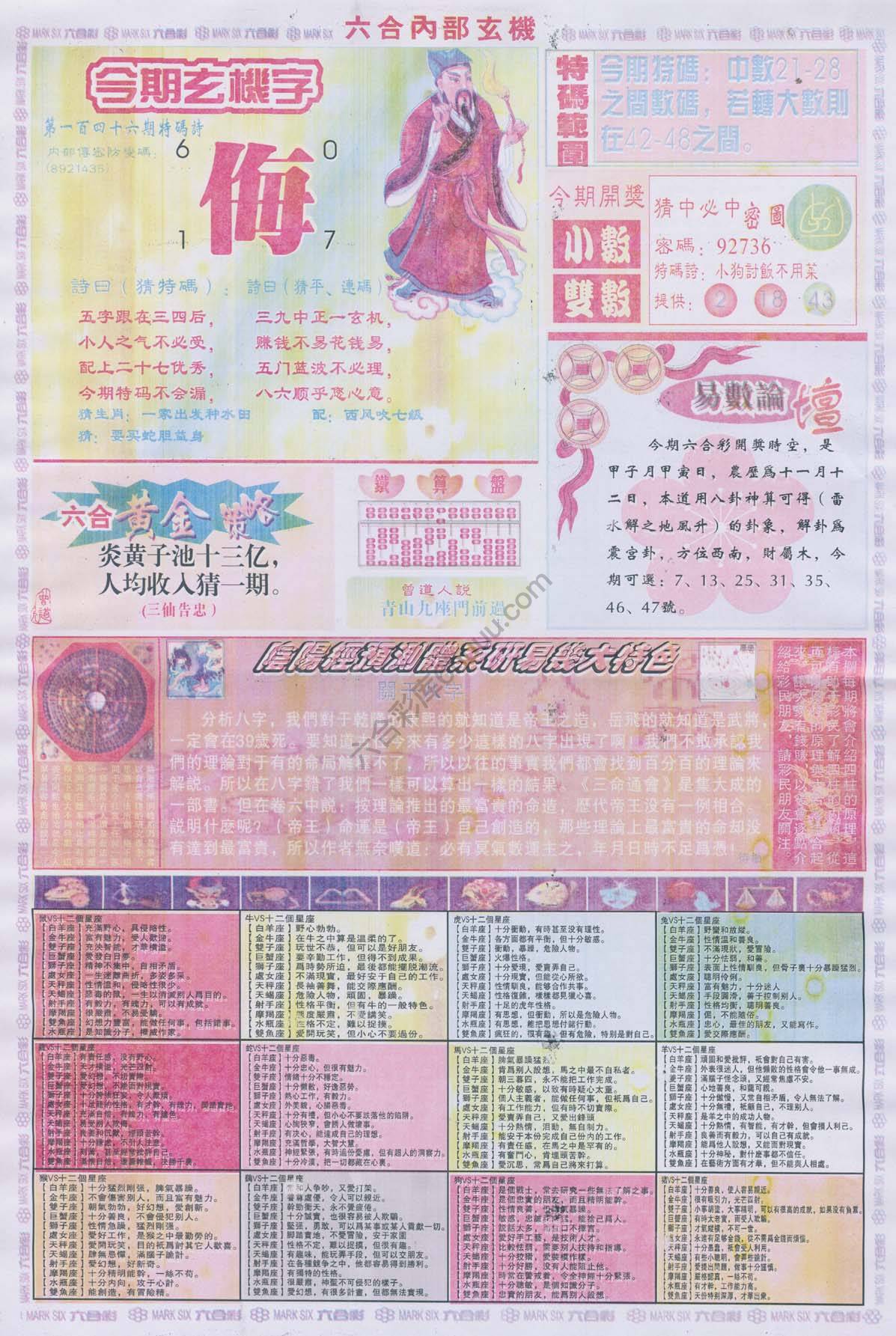六合内部玄机
