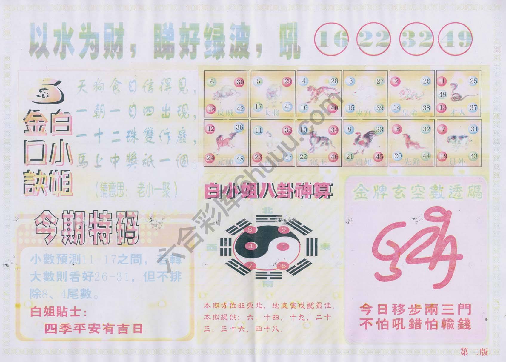 白姐内幕