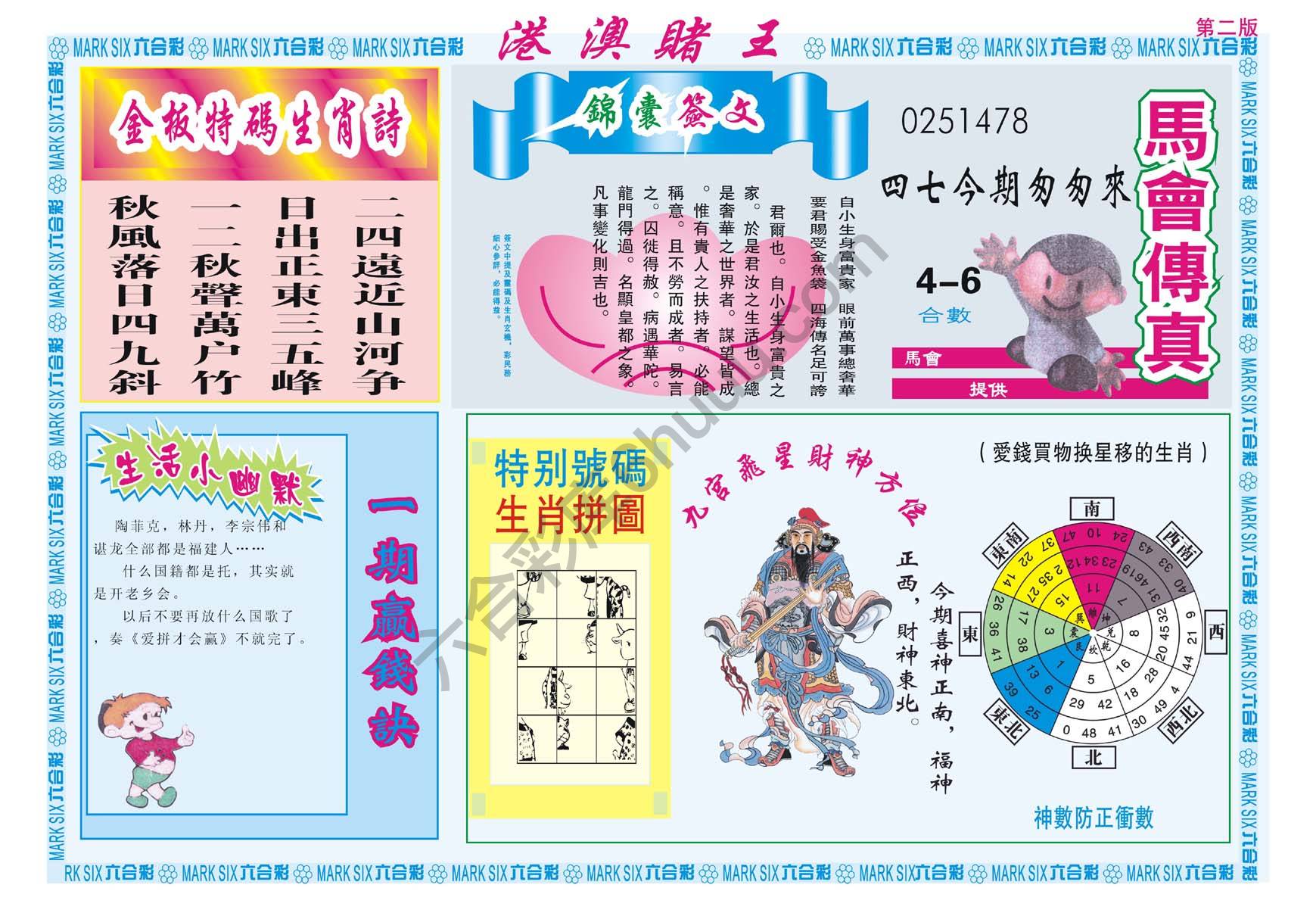 港澳赌王