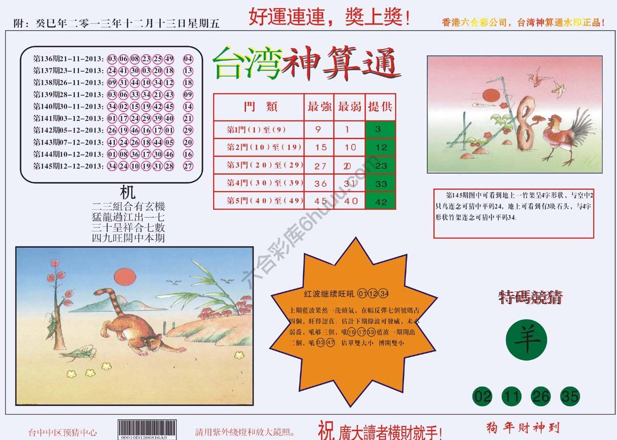 台湾神算通