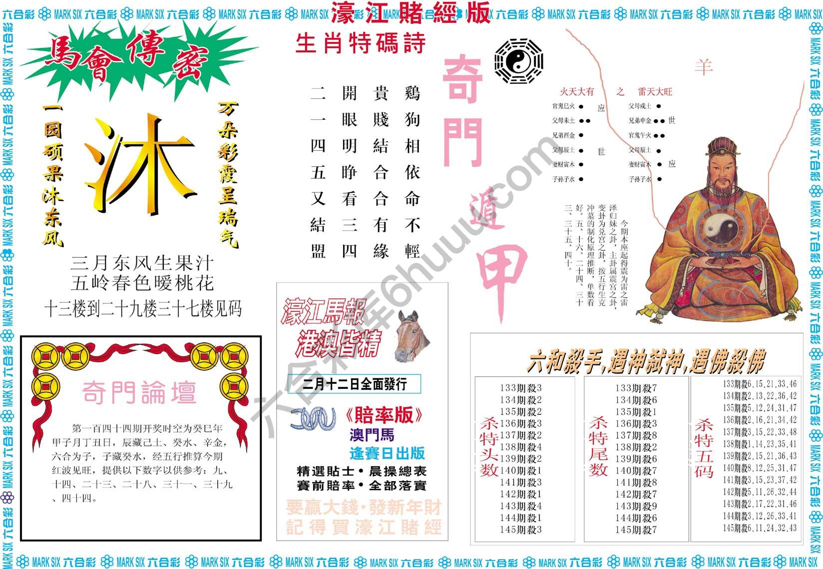 濠江赌经