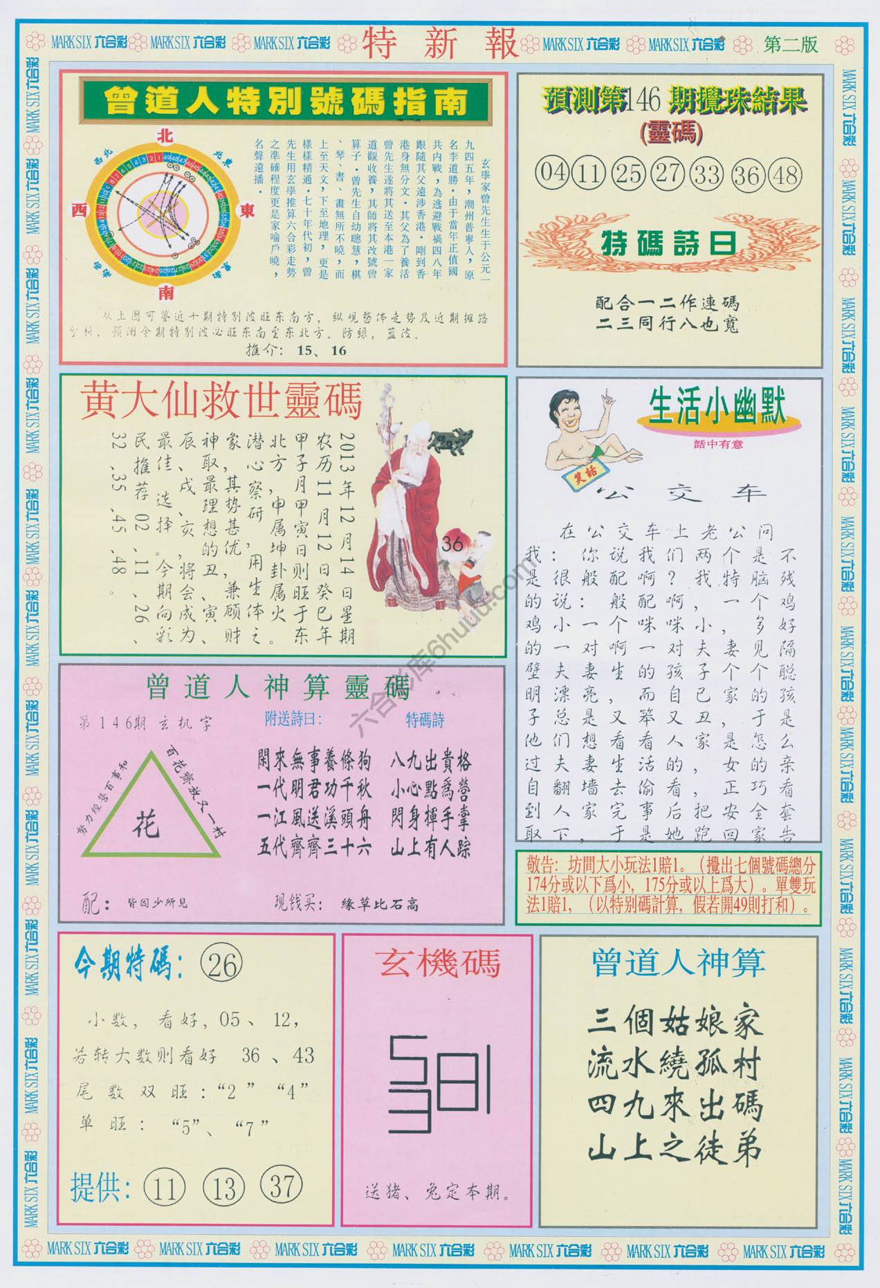 特新报
