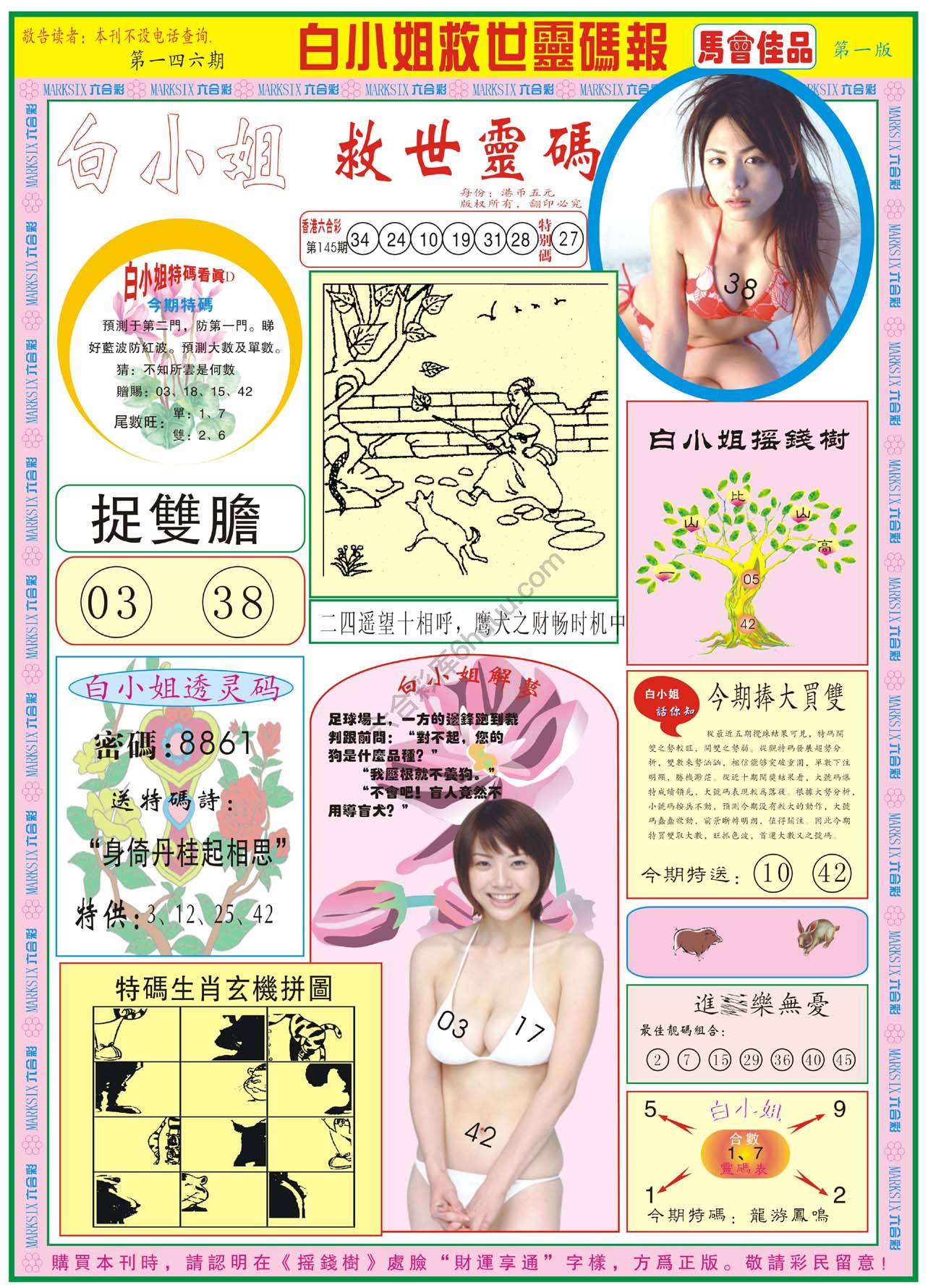白小姐救世灵码报