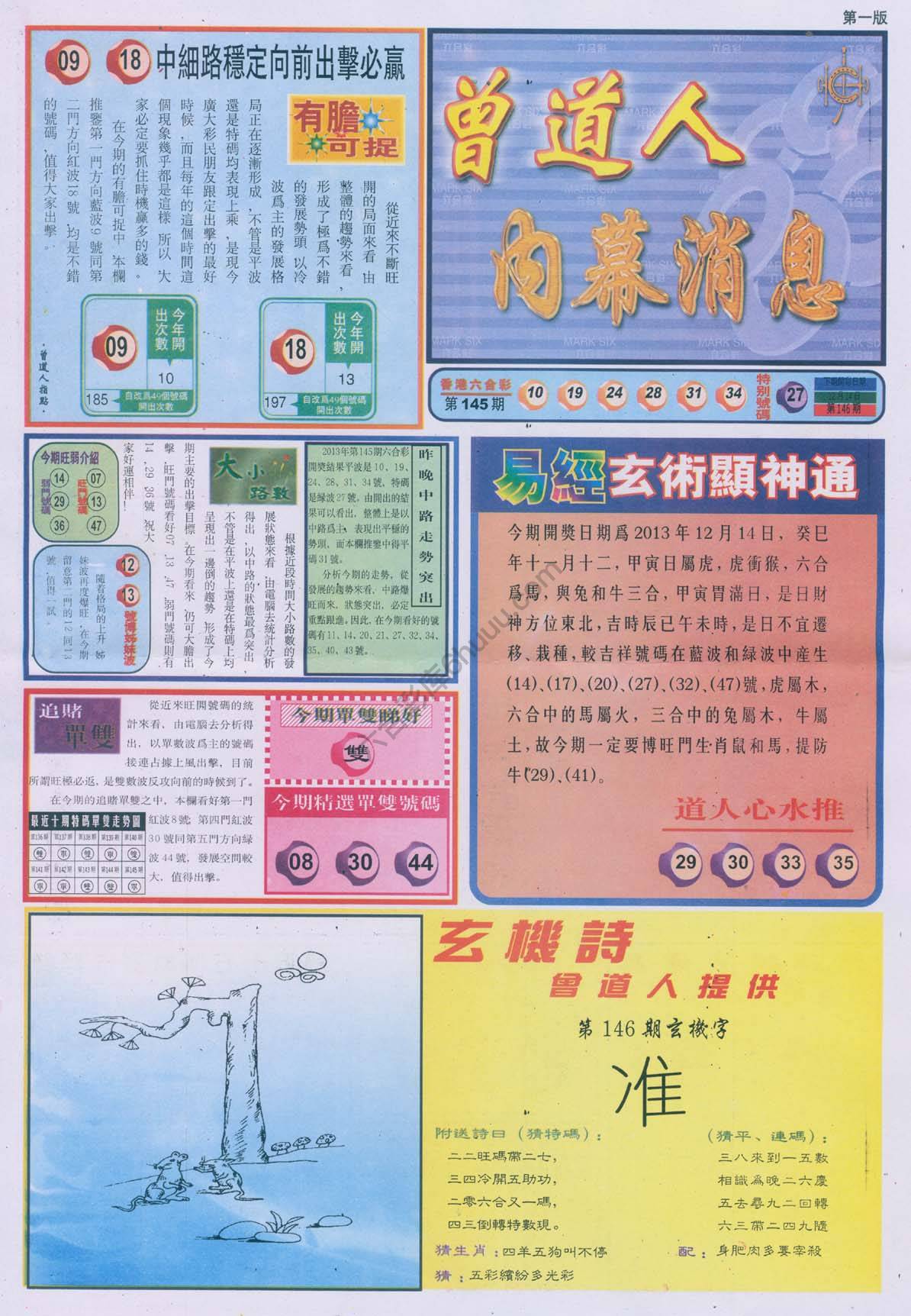 曾道人内幕消息
