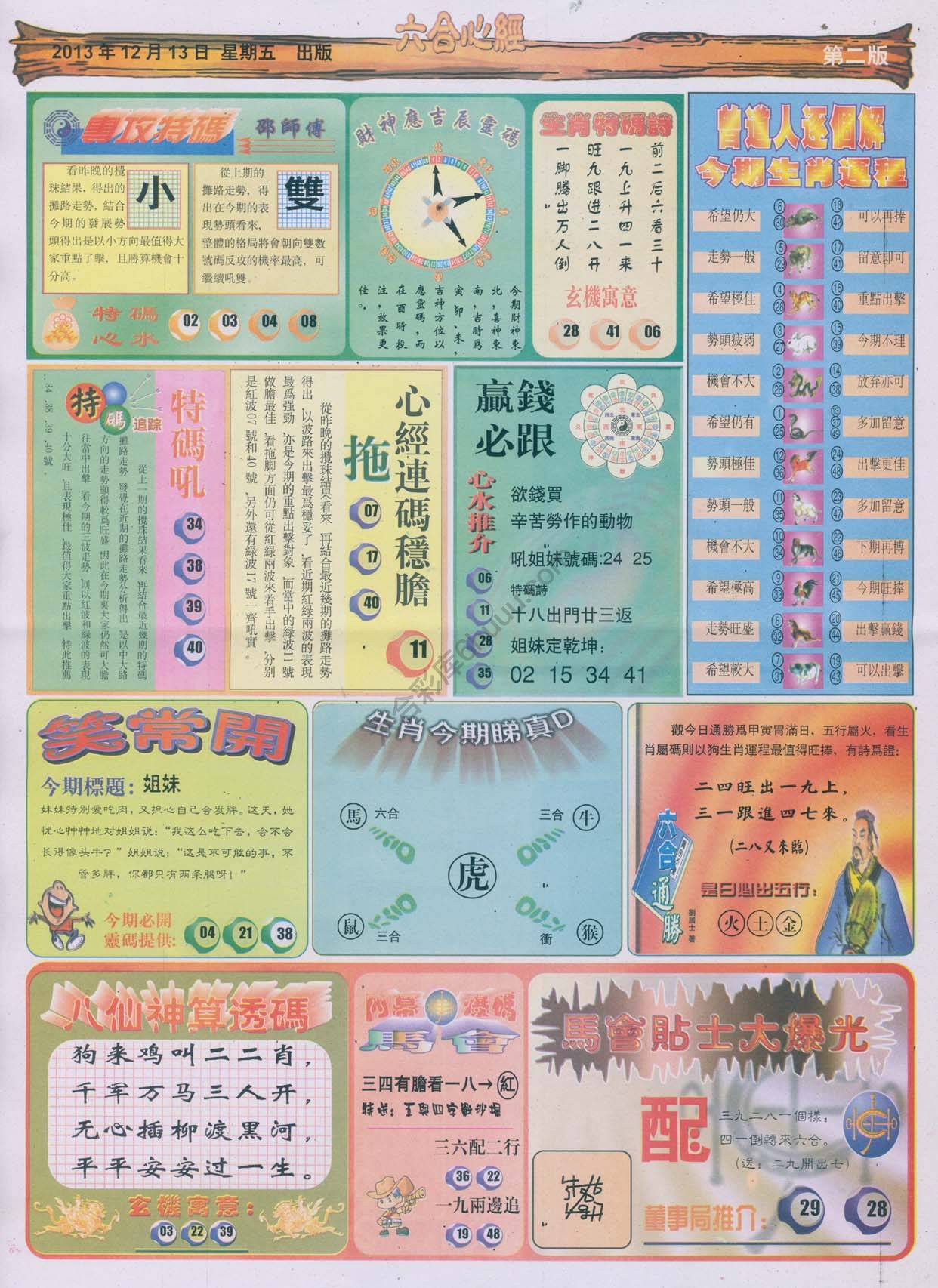 六合心经