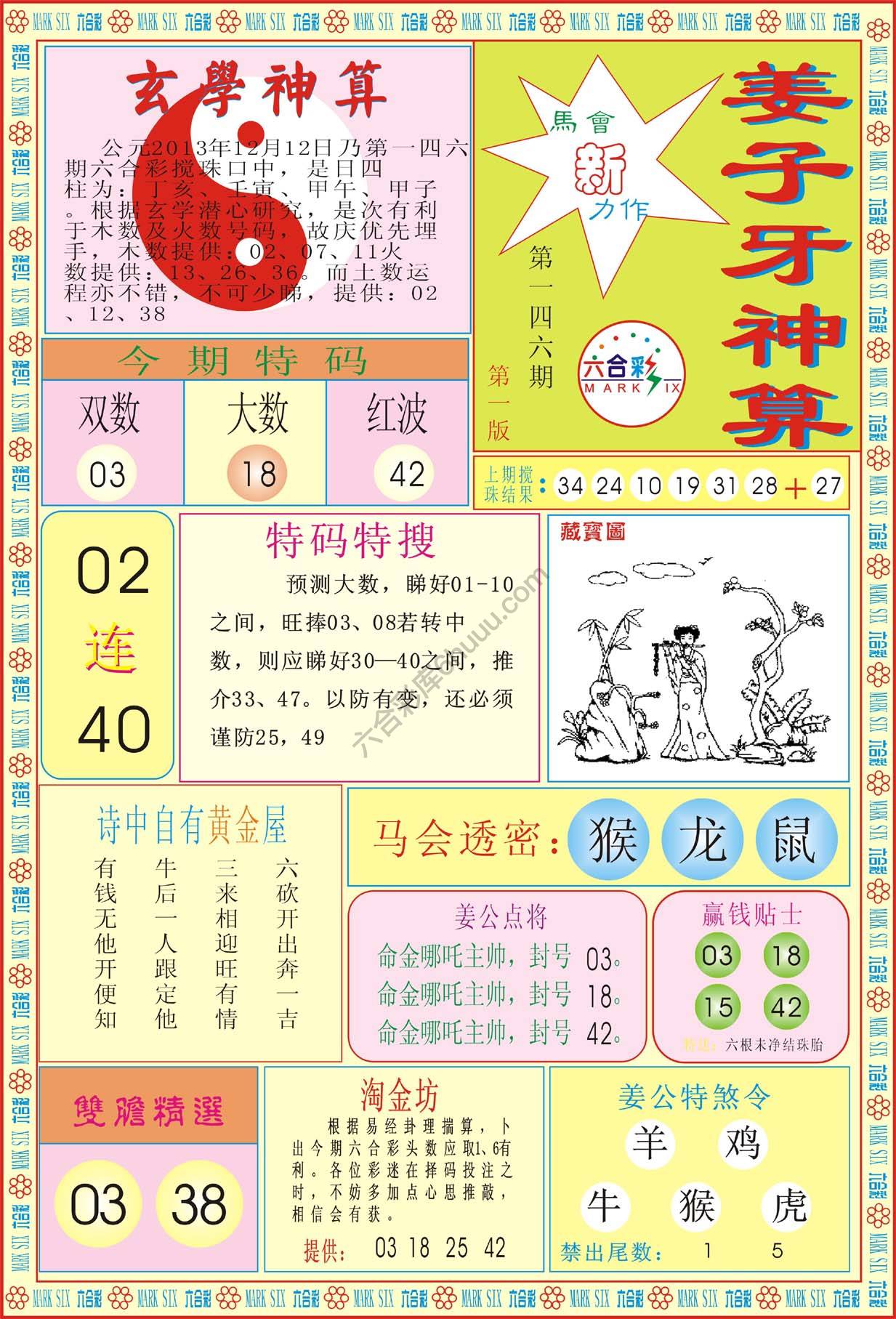 姜子牙神算