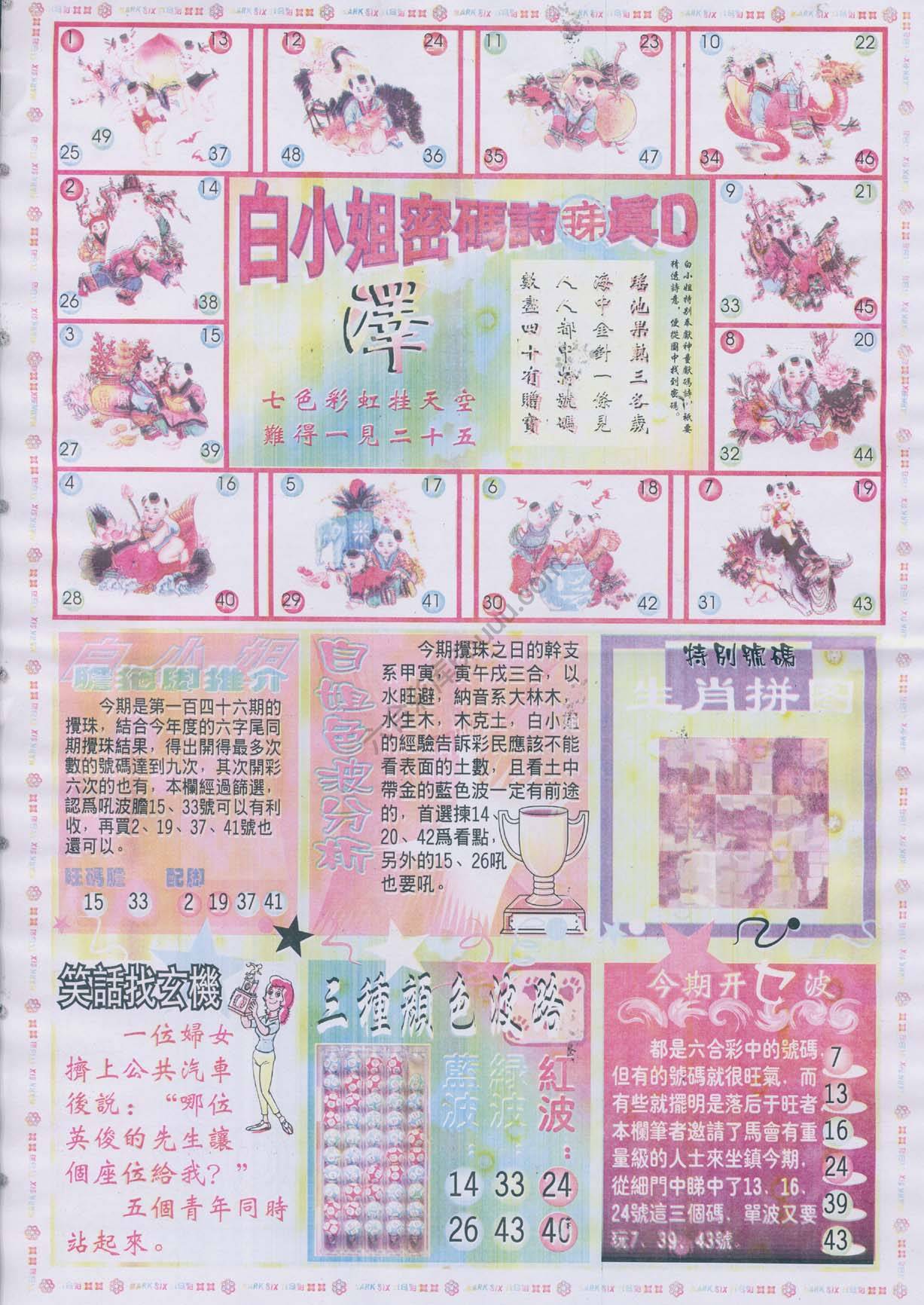 白小姐传密