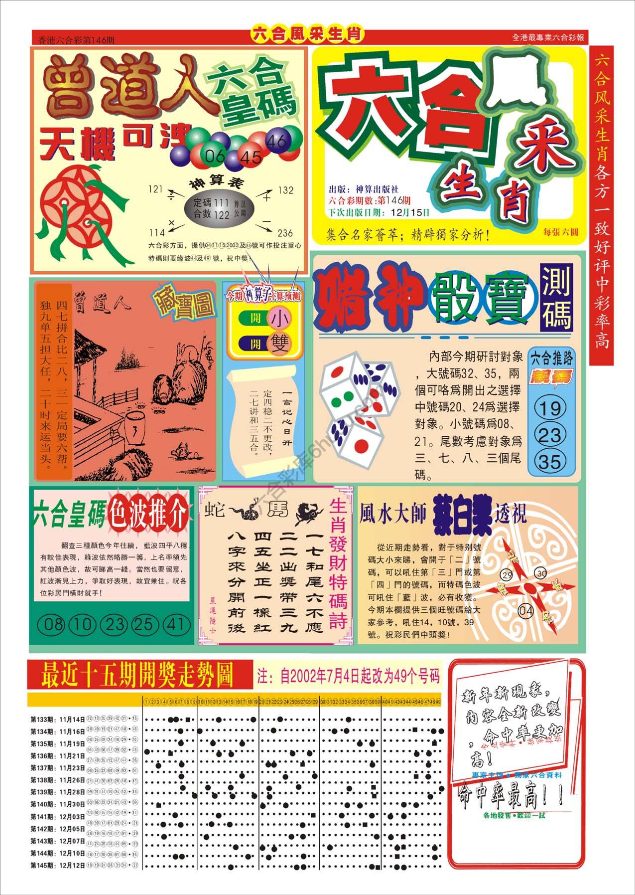 六合风采生肖