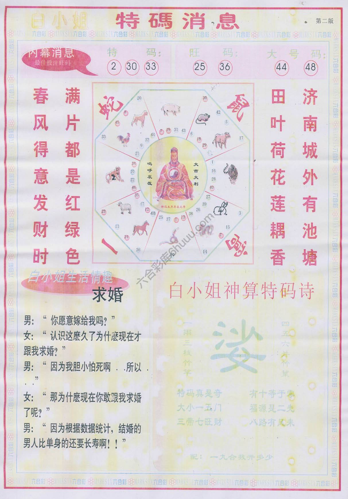 白小姐特码消息