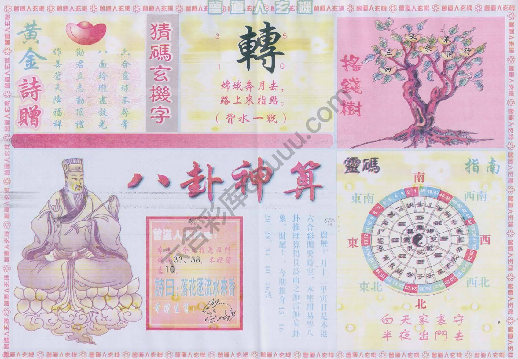 曾道人玄机