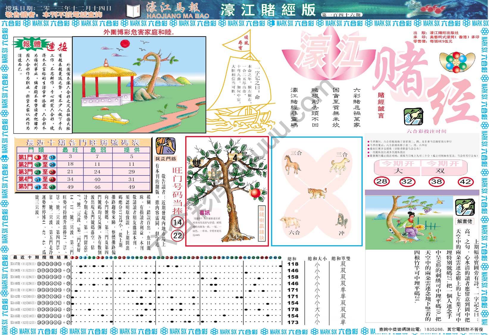 濠江赌经