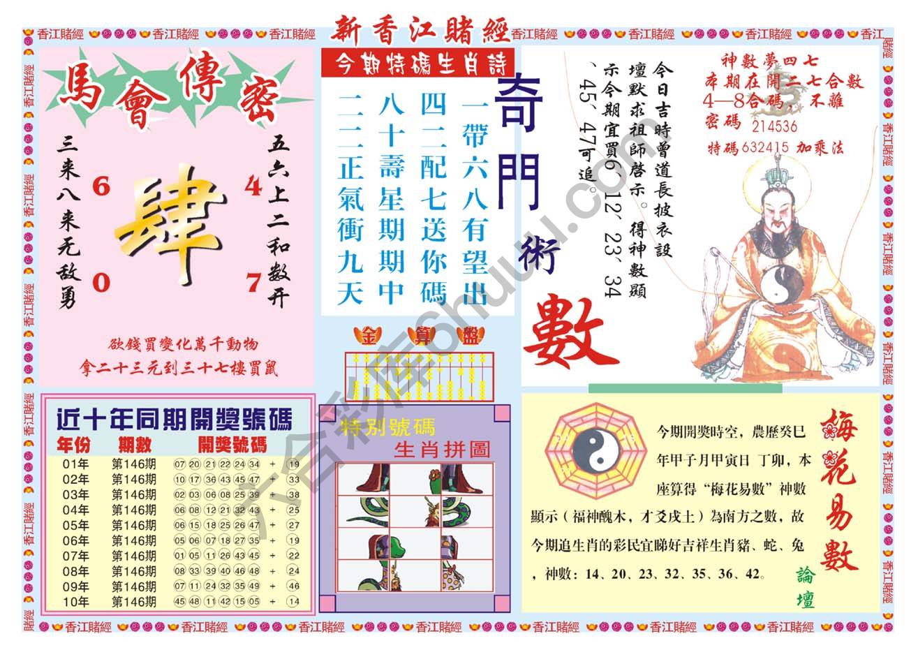 新香江赌经