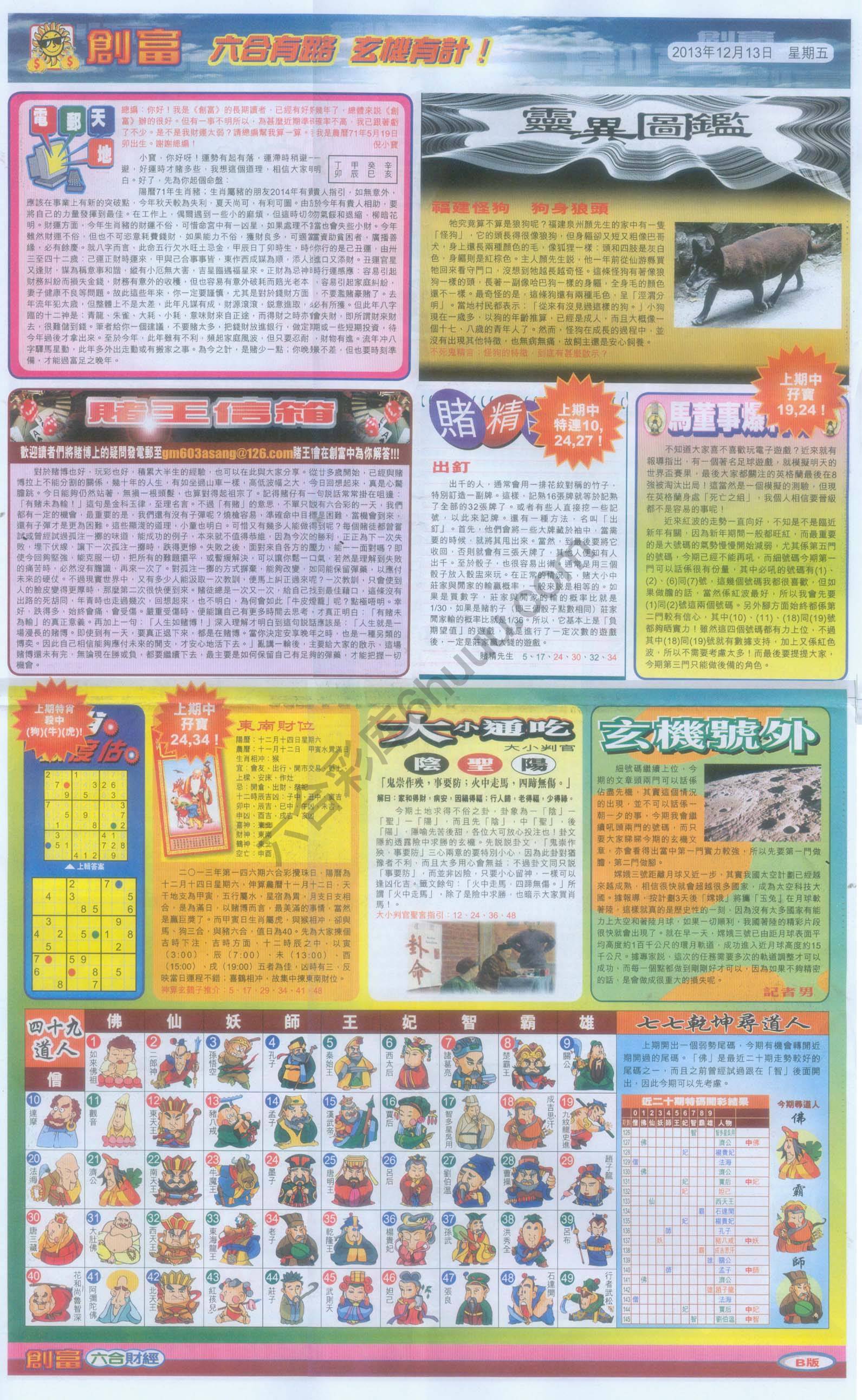 创富