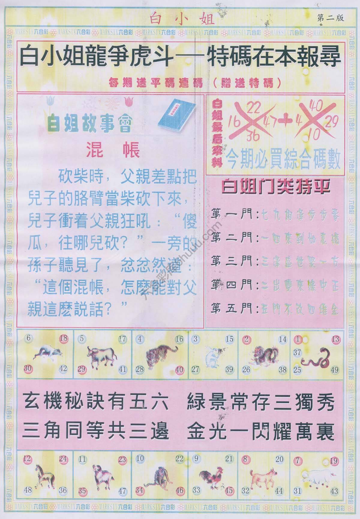 白姐龙虎霸