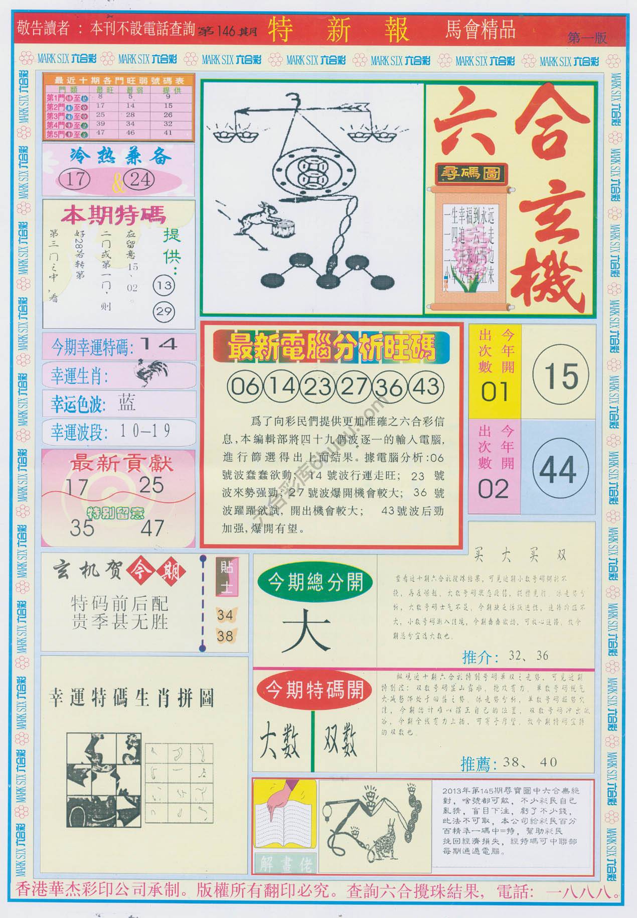 特新报