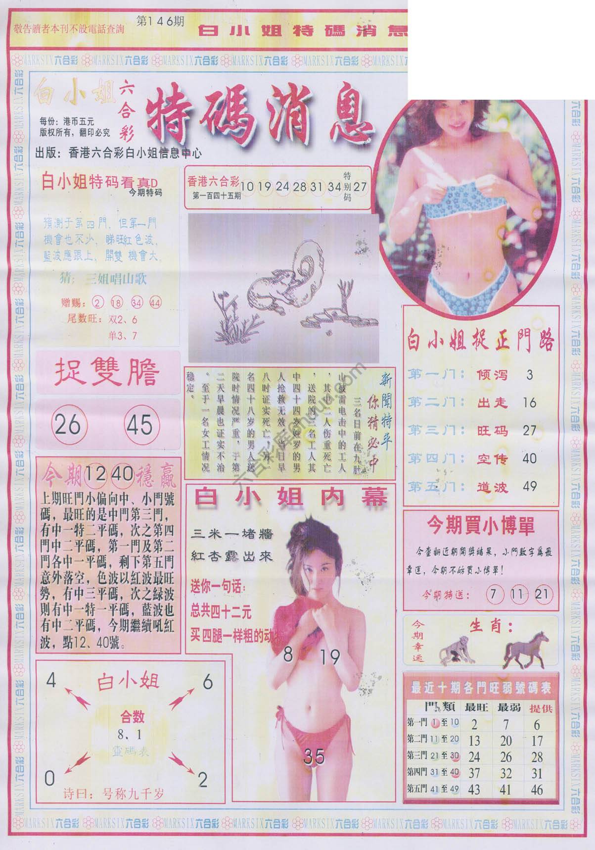 白小姐特码消息