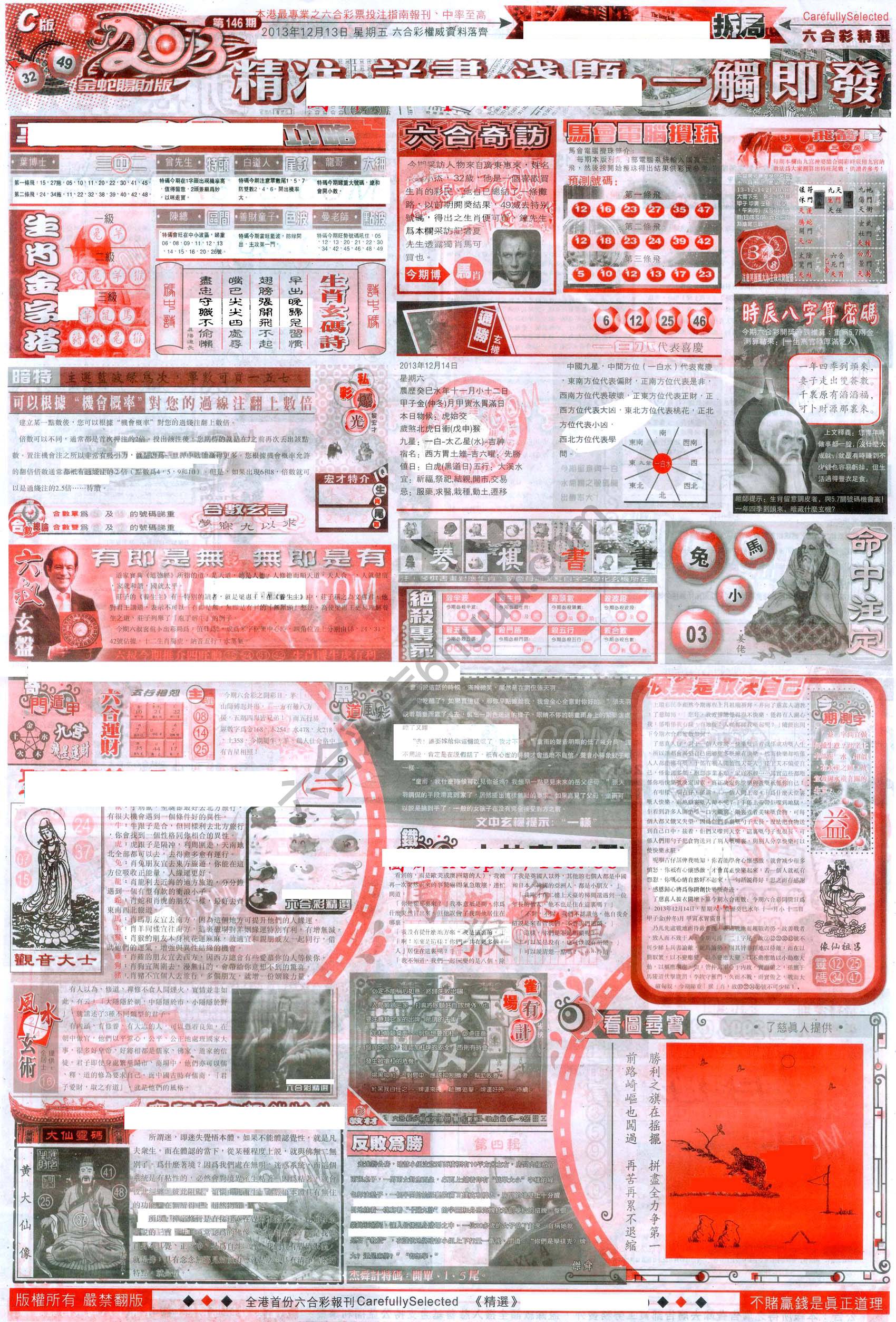 六合精选