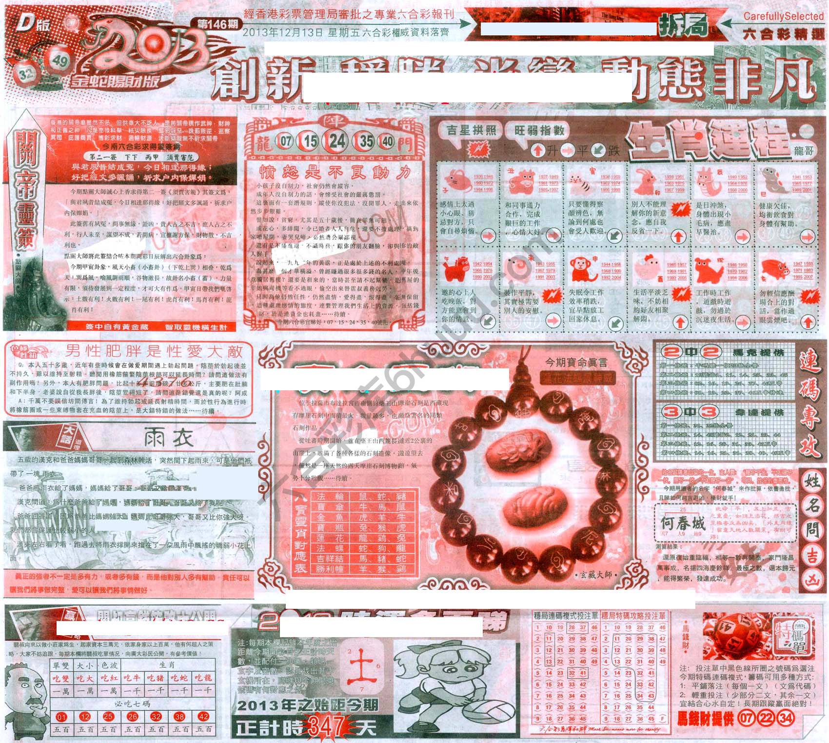 六合精选