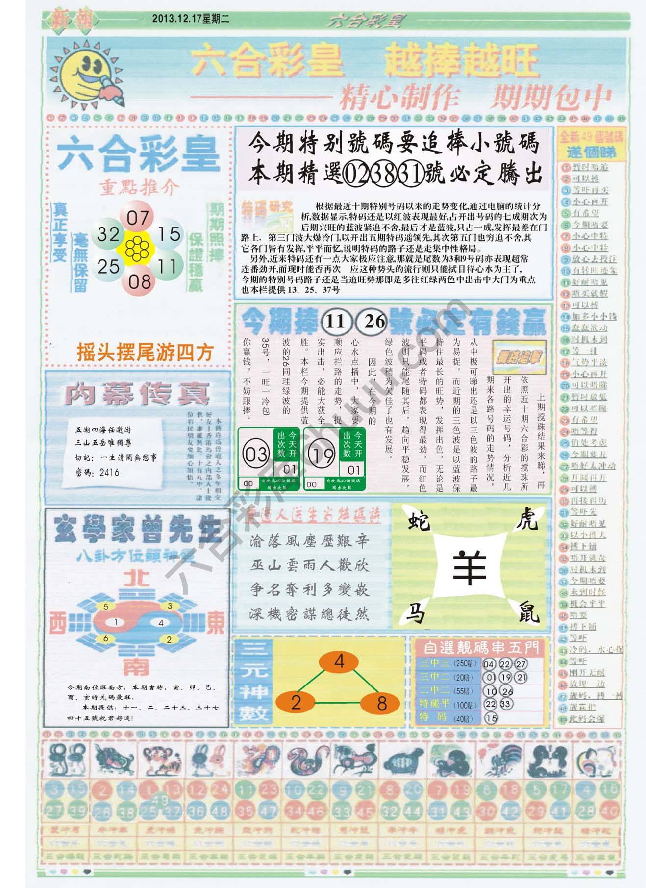 六合彩皇